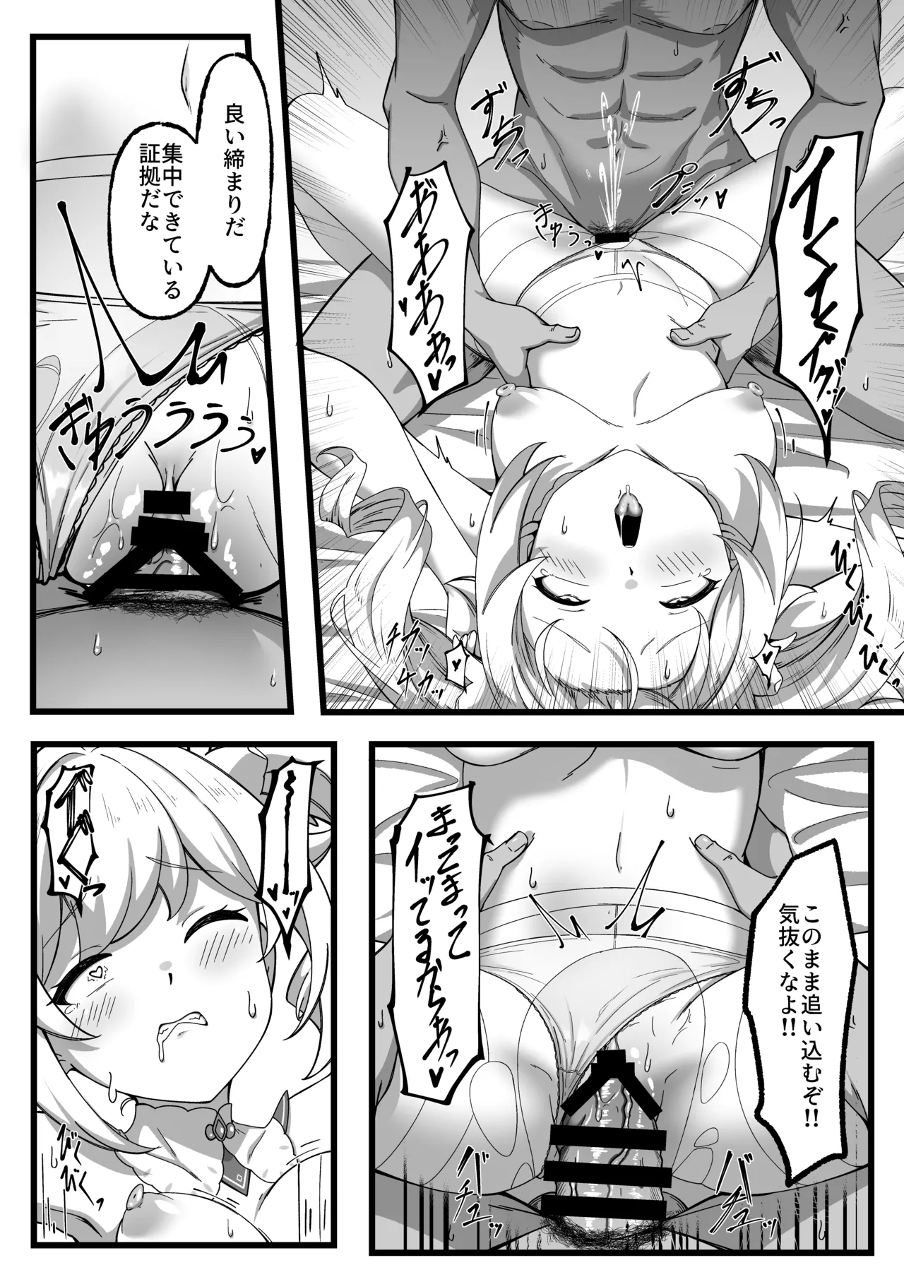 いっしょに成長しちゃいましょう! Page.20