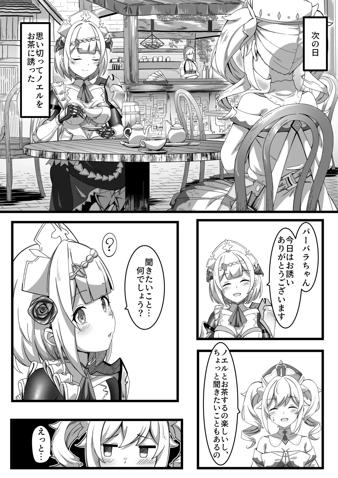 いっしょに成長しちゃいましょう! Page.9