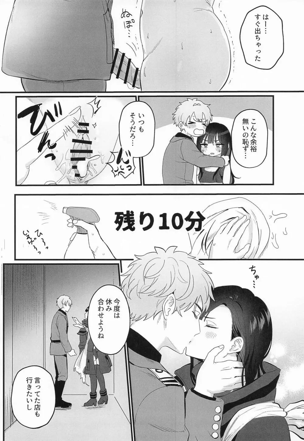 やにわにウンファ Page.19