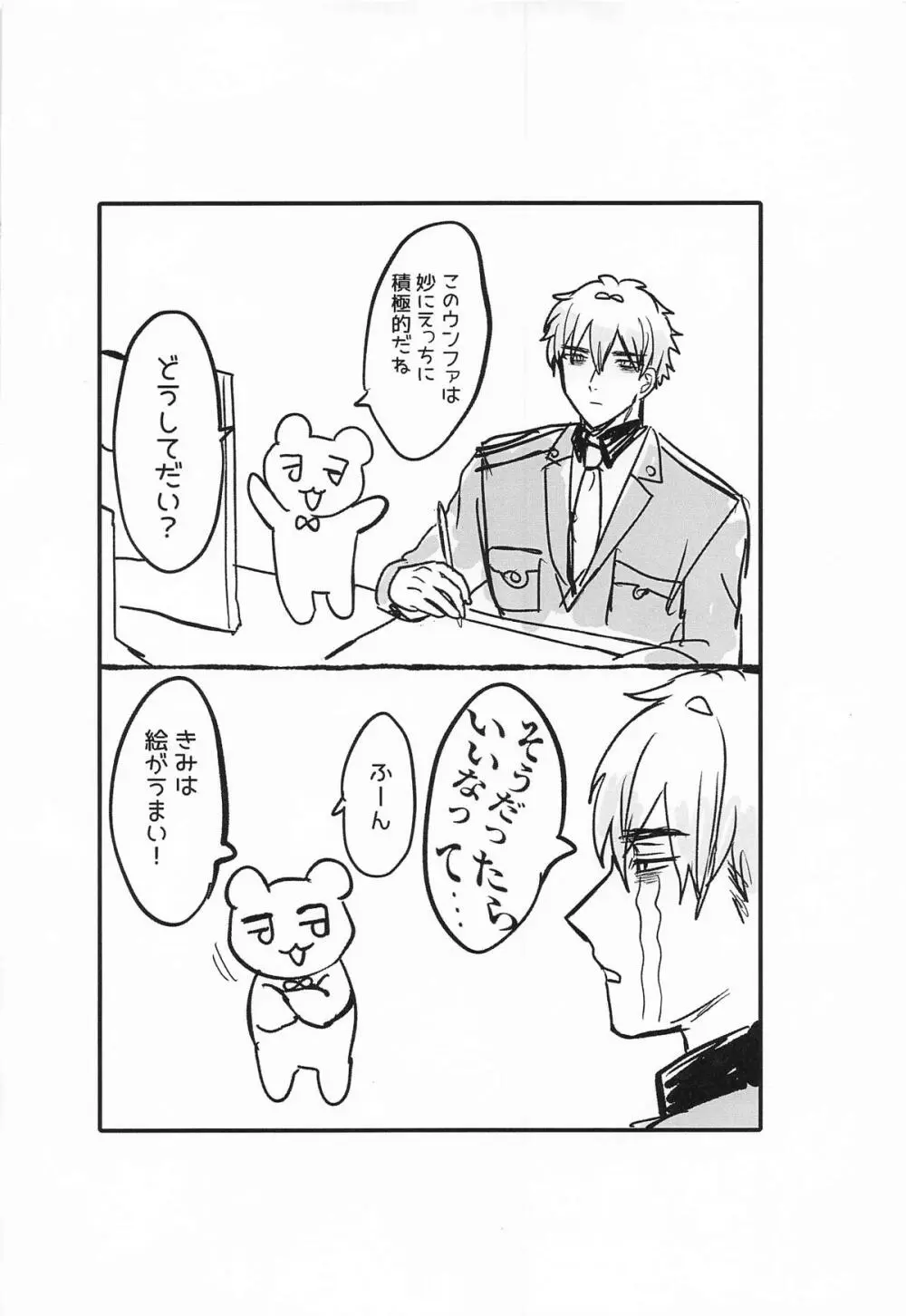 やにわにウンファ Page.21