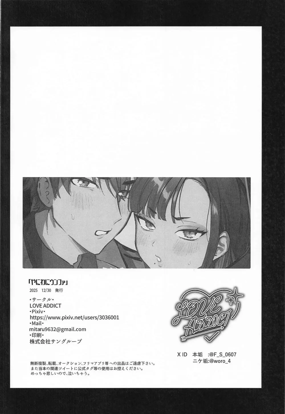 やにわにウンファ Page.23