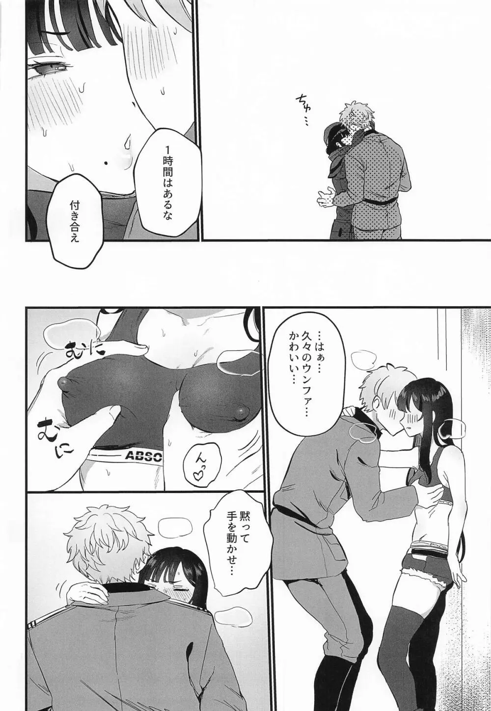 やにわにウンファ Page.7