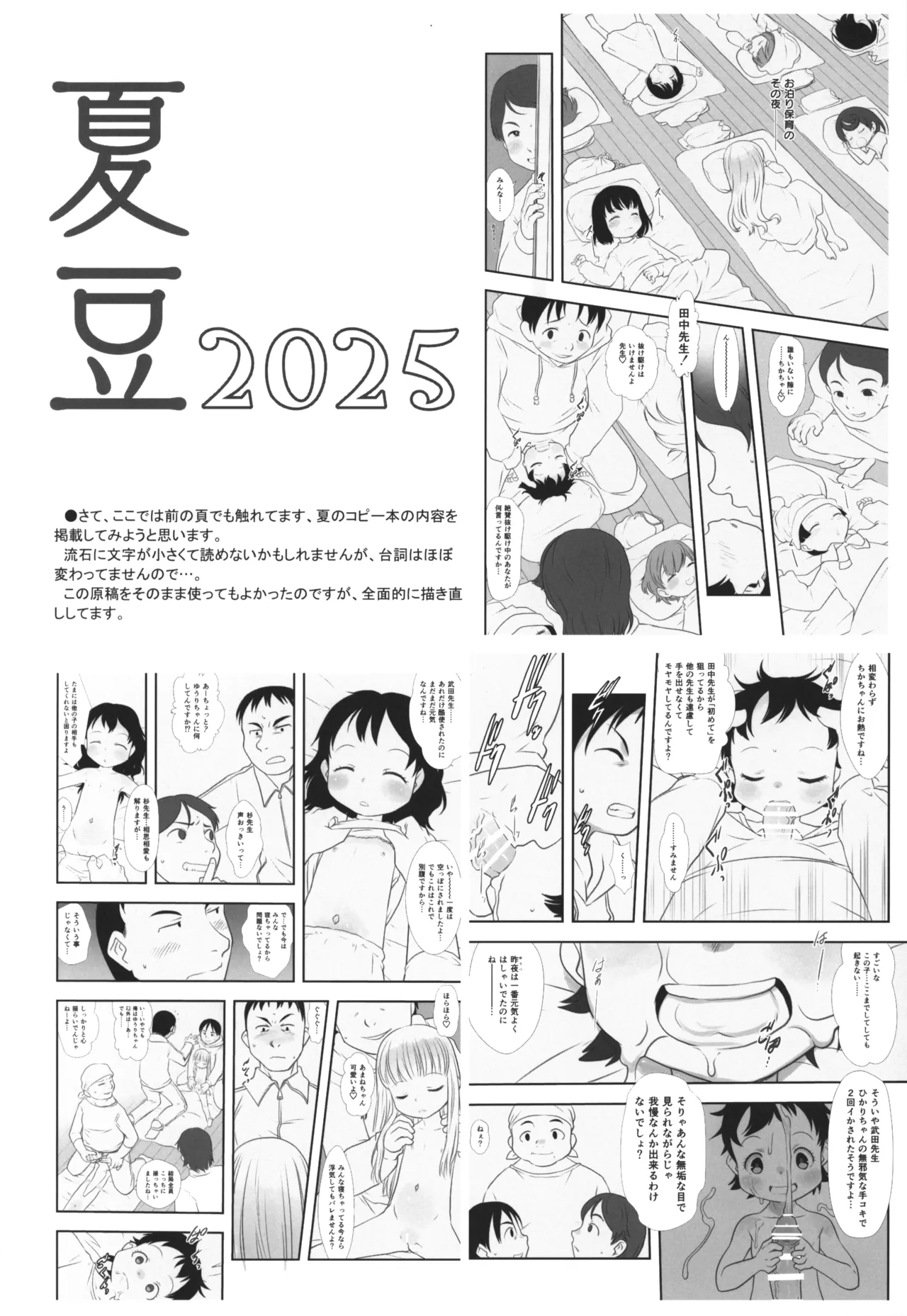 おとまりのひ。 Page.19
