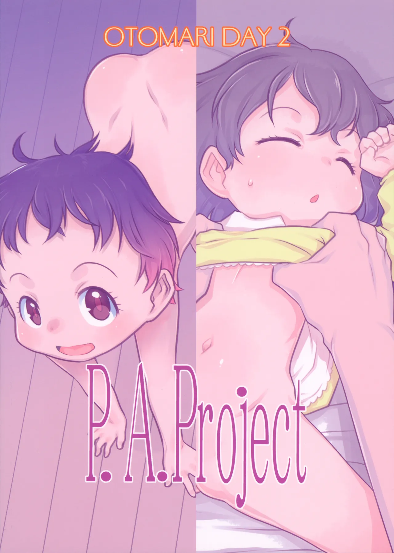 おとまりのひ。 Page.22