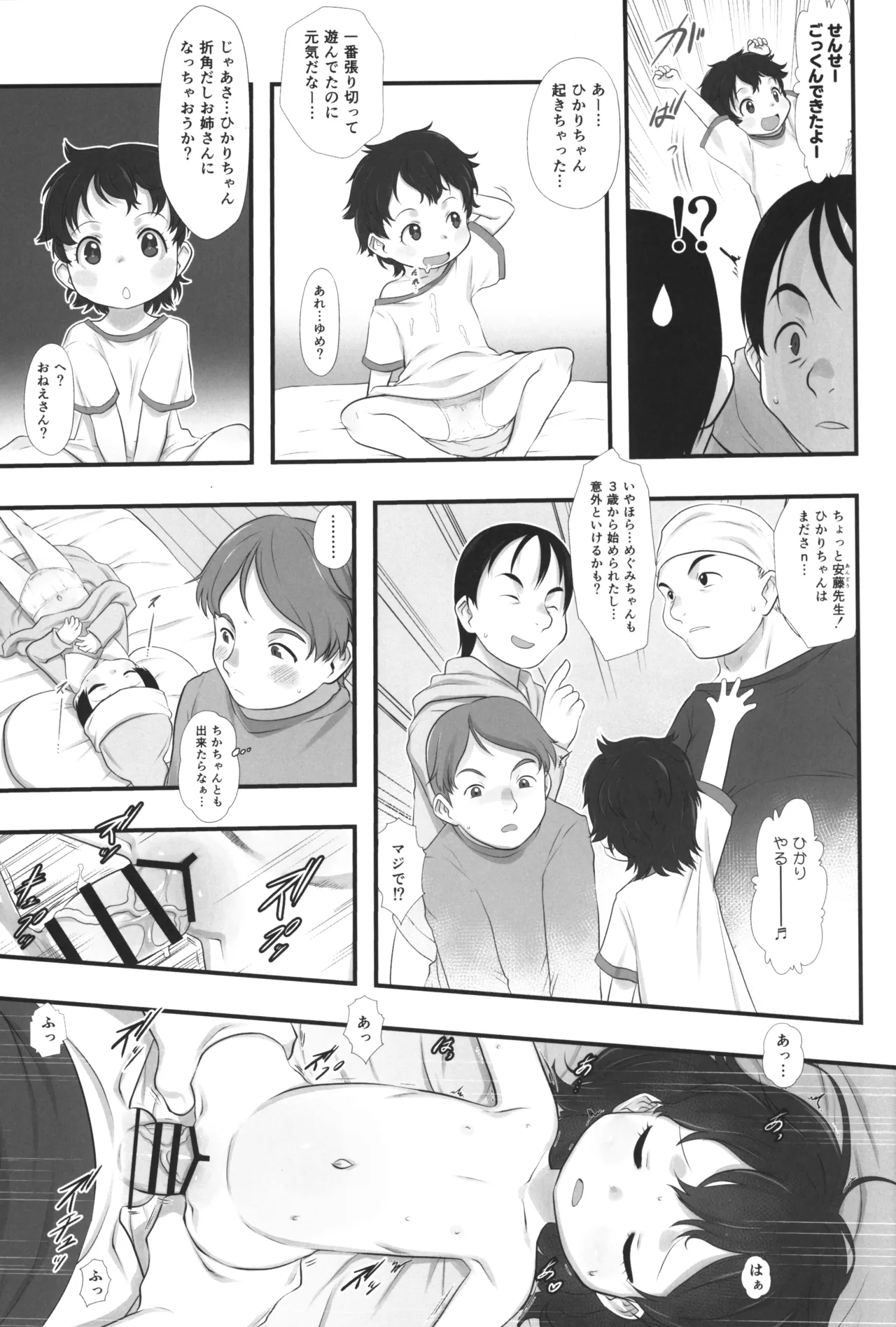 おとまりのひ。 Page.6