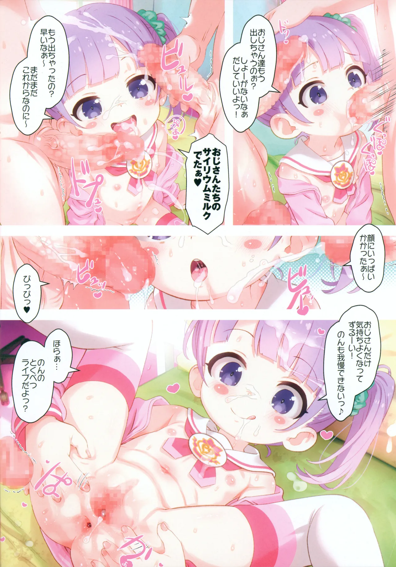 のんちゃん!!!がウリパラ配信やってみた本 Page.5