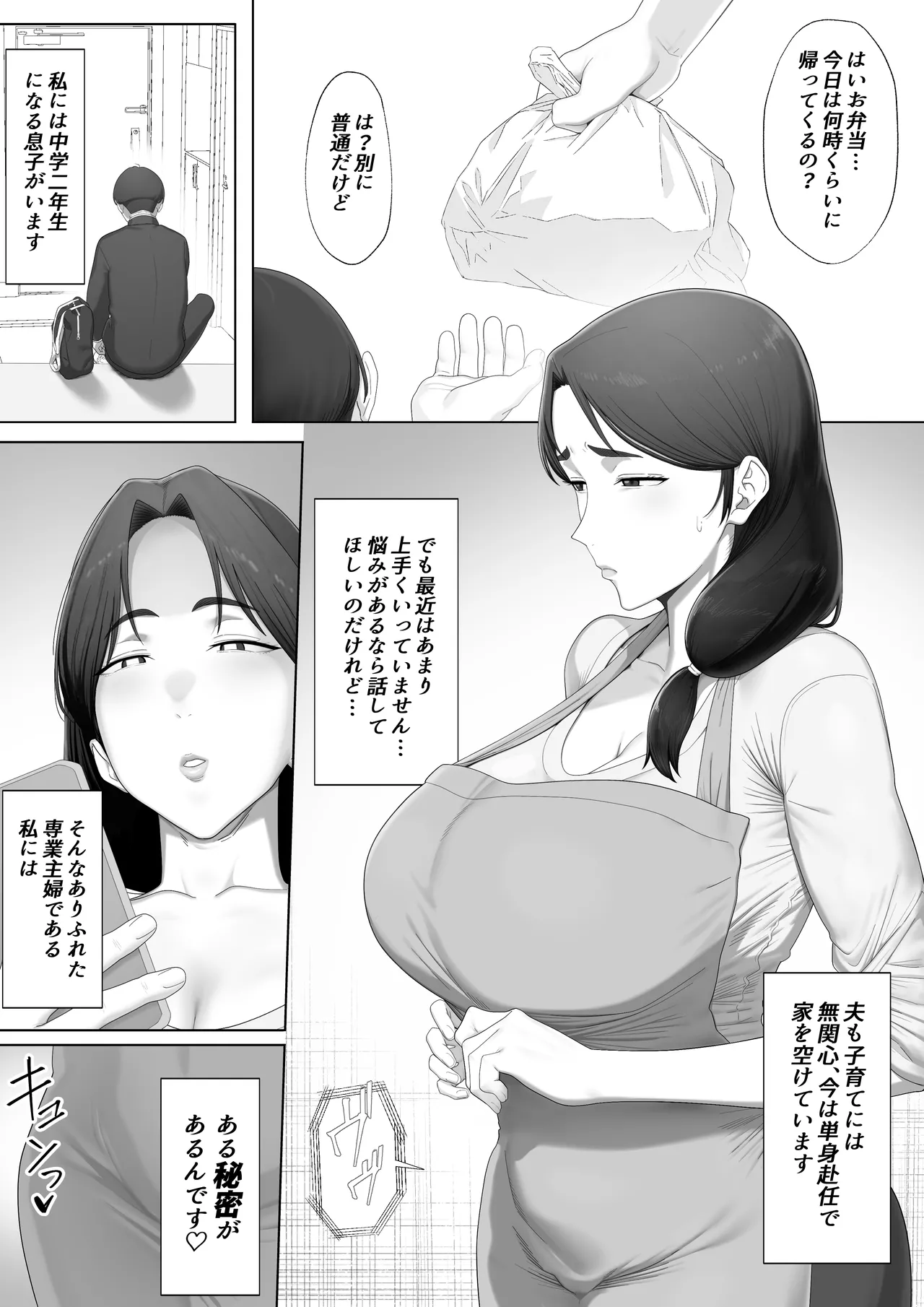 もう我慢しなくていいわよね？ Page.2