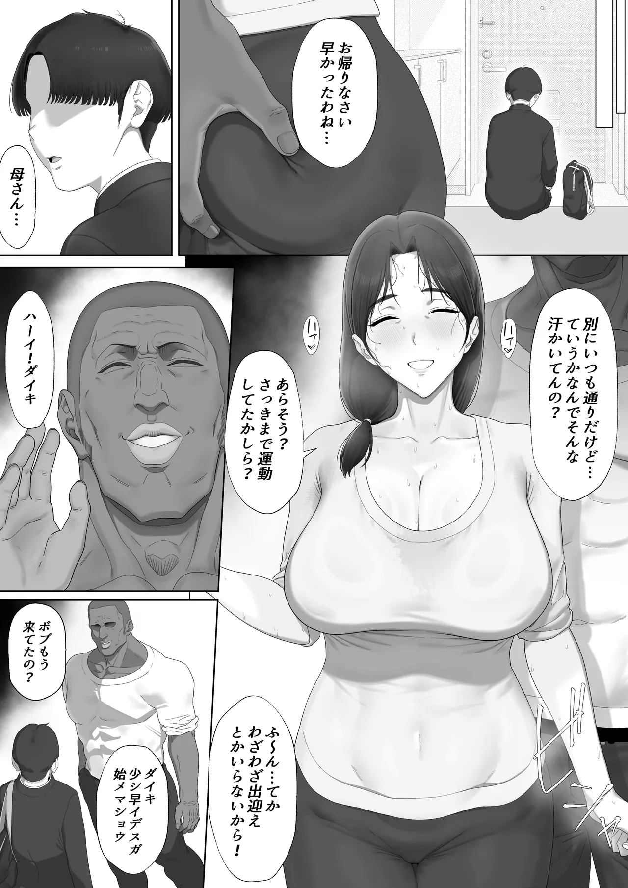もう我慢しなくていいわよね？ Page.20