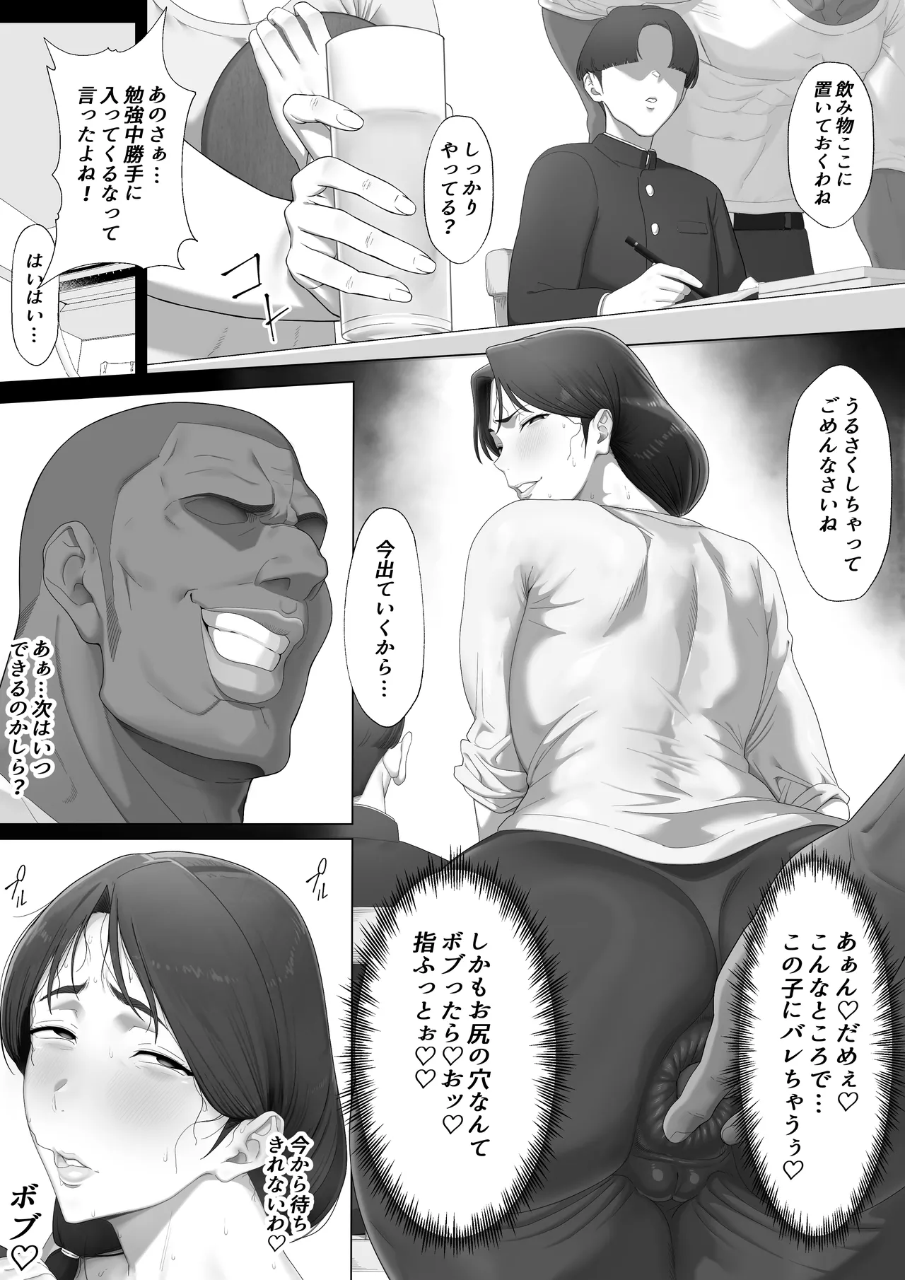 もう我慢しなくていいわよね？ Page.21
