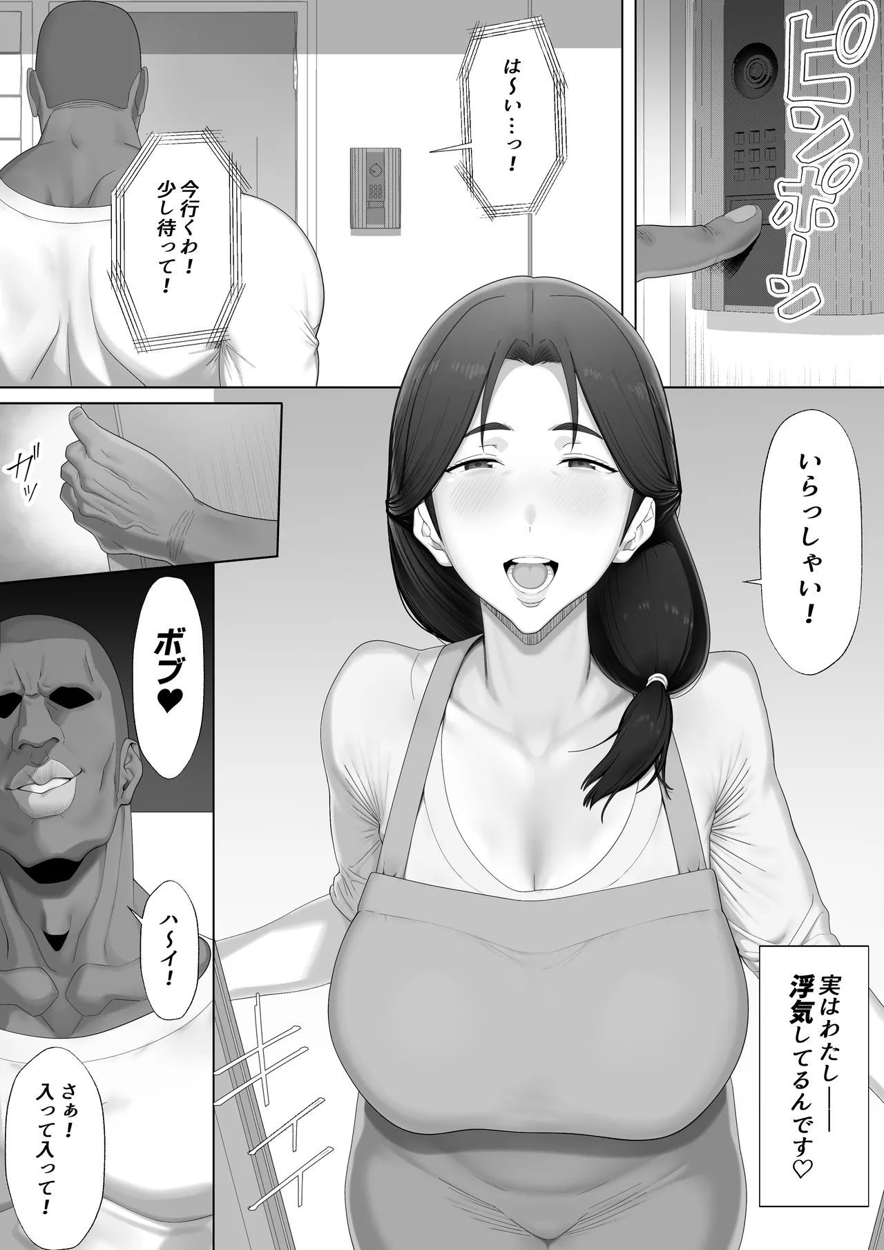 もう我慢しなくていいわよね？ Page.3