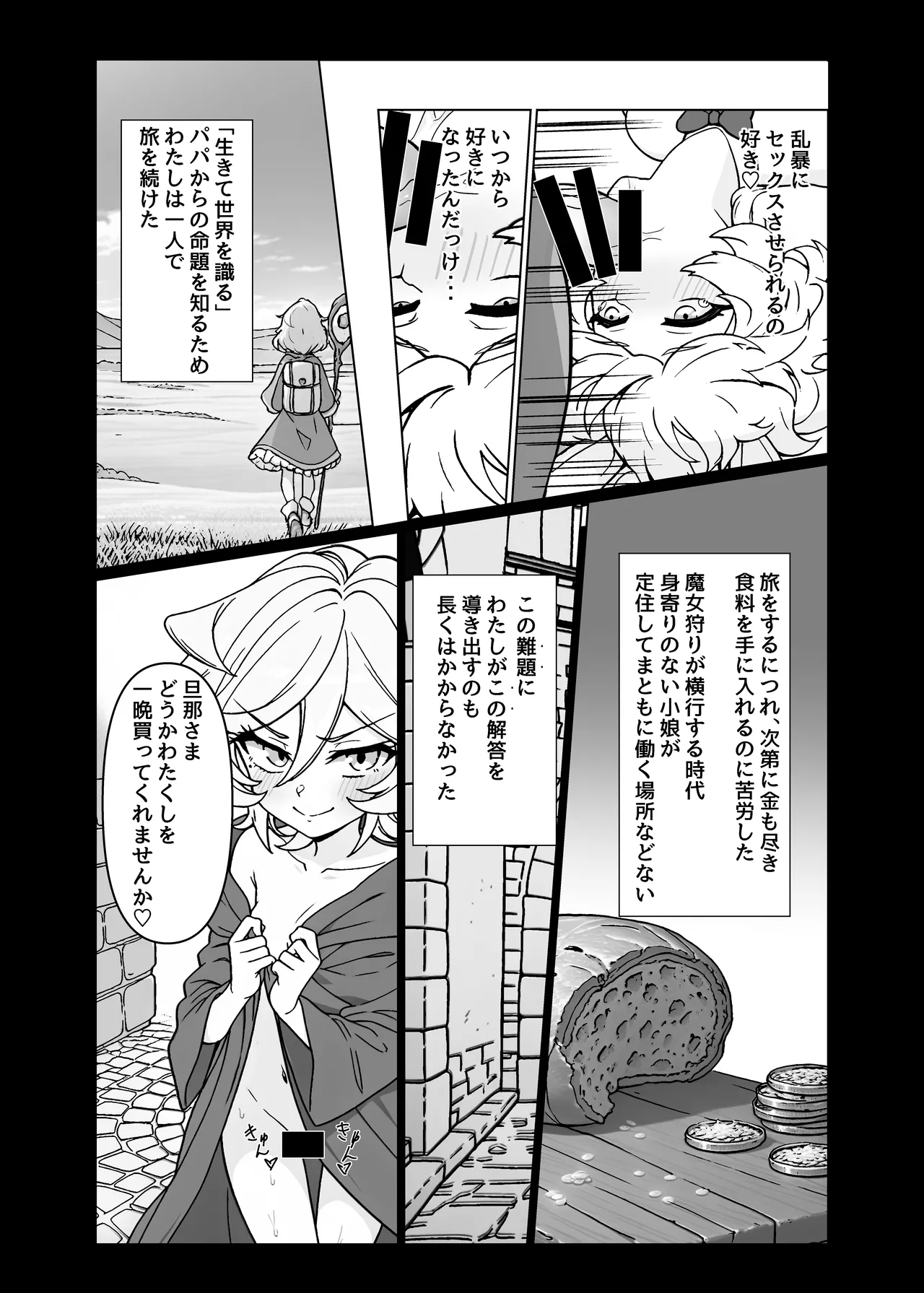 人形のお仕事7 Page.12