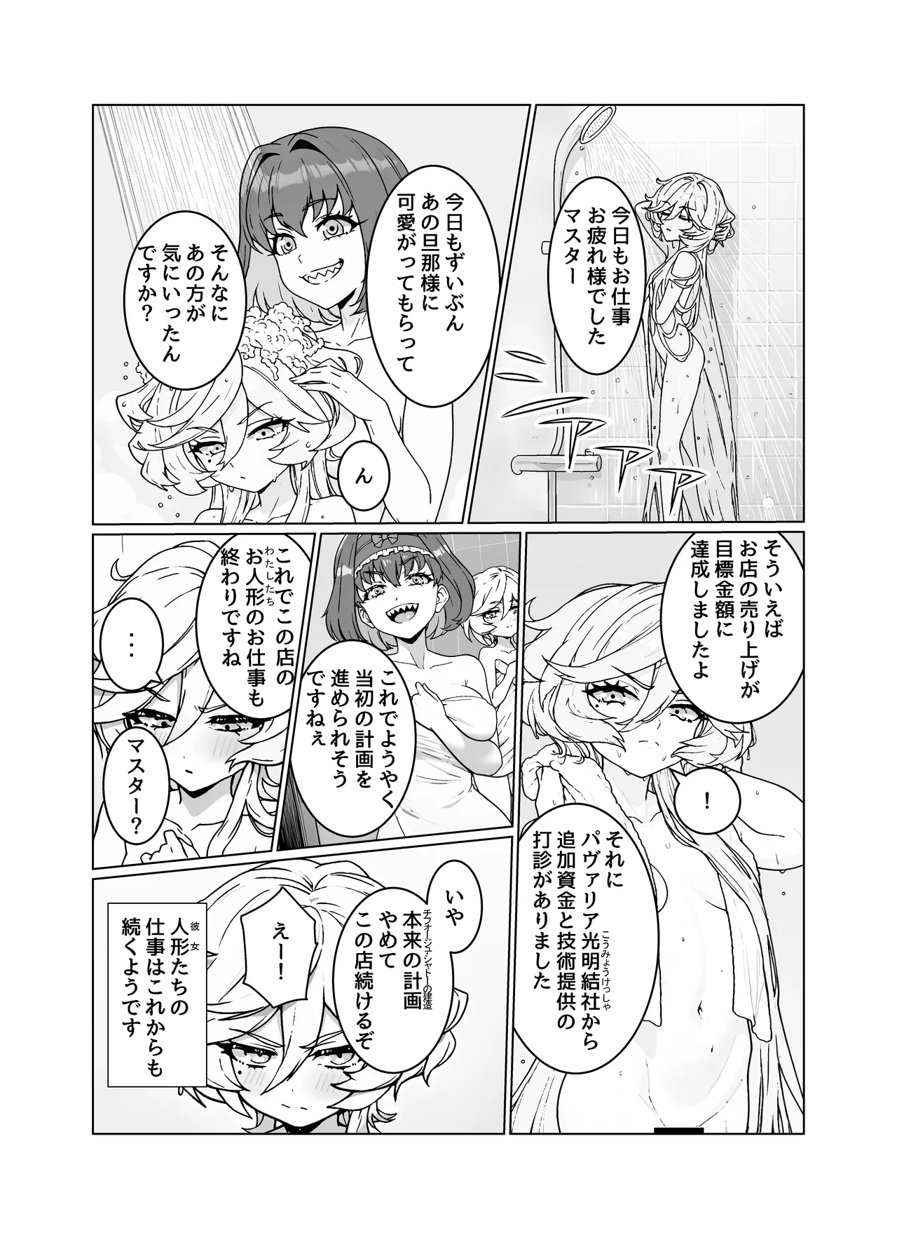 人形のお仕事7 Page.29