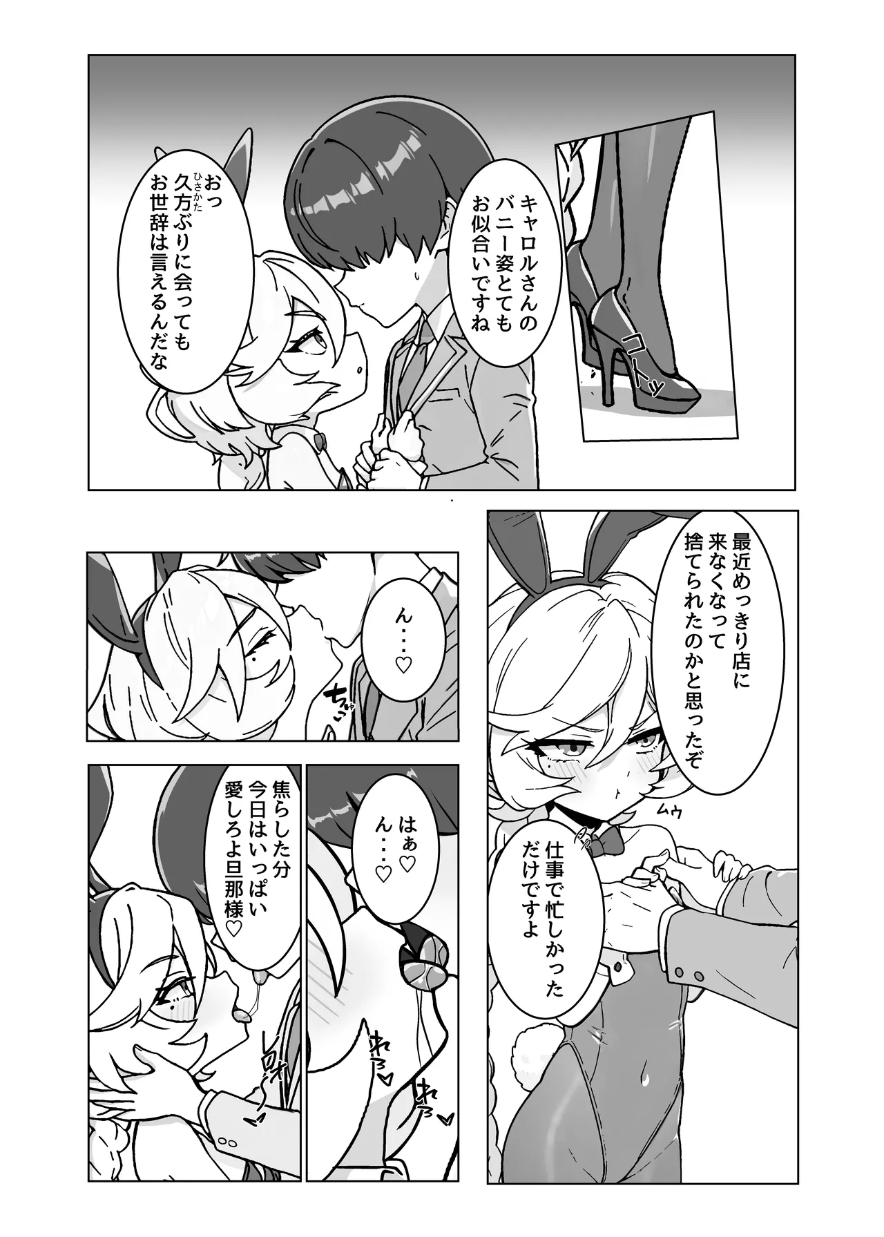 人形のお仕事7 Page.5