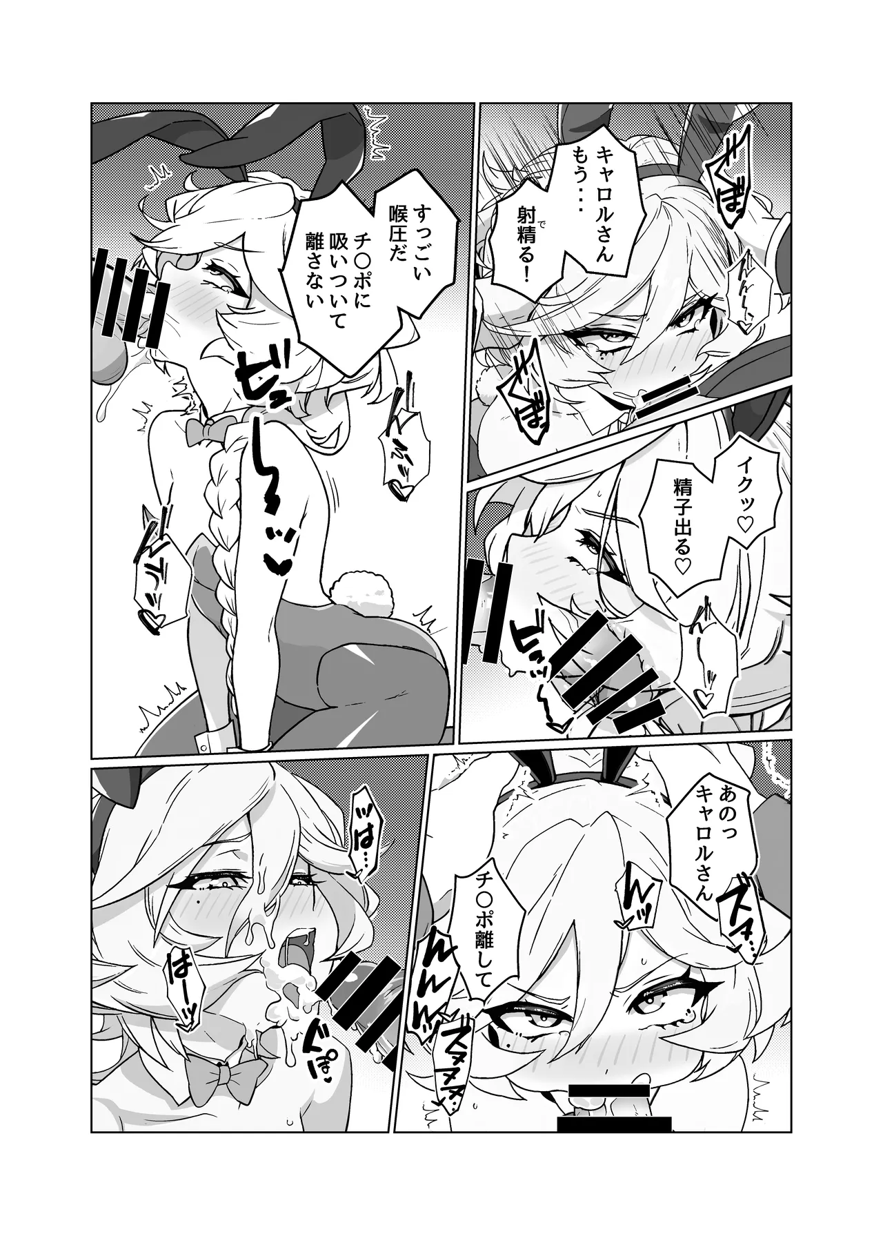 人形のお仕事7 Page.8