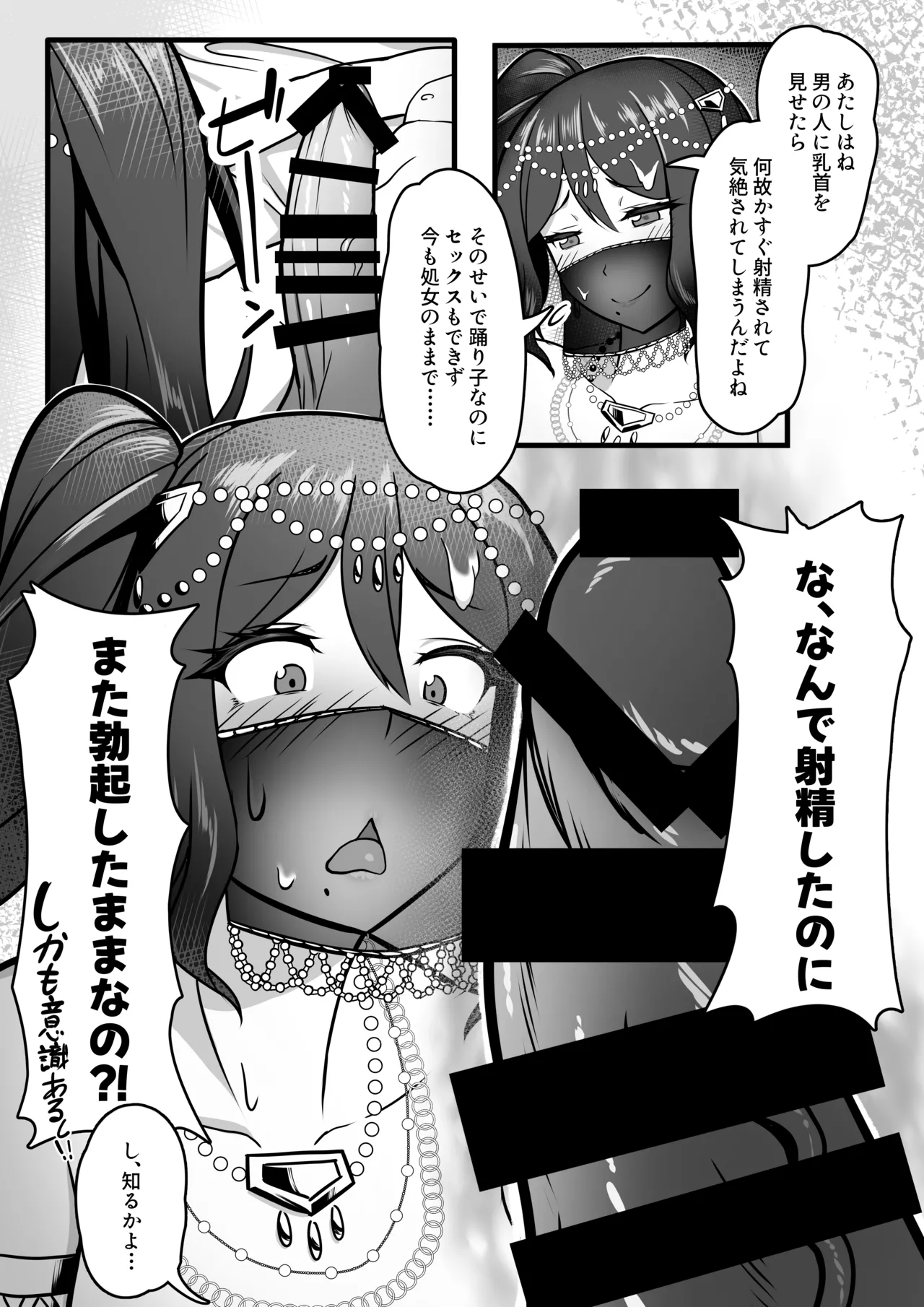 踊り子のお姉さんに助けられたらセックスまでされた話 Page.15