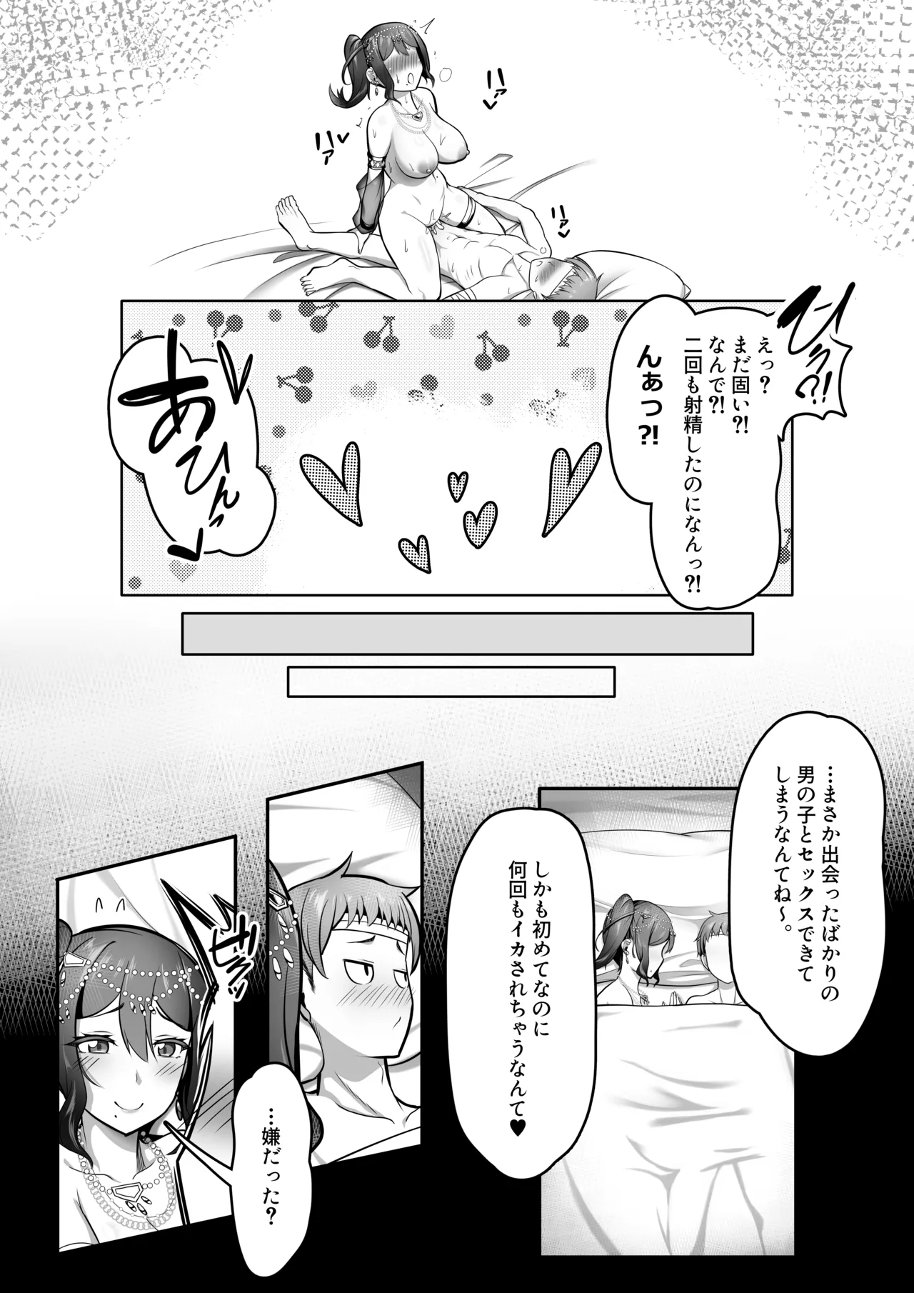 踊り子のお姉さんに助けられたらセックスまでされた話 Page.27
