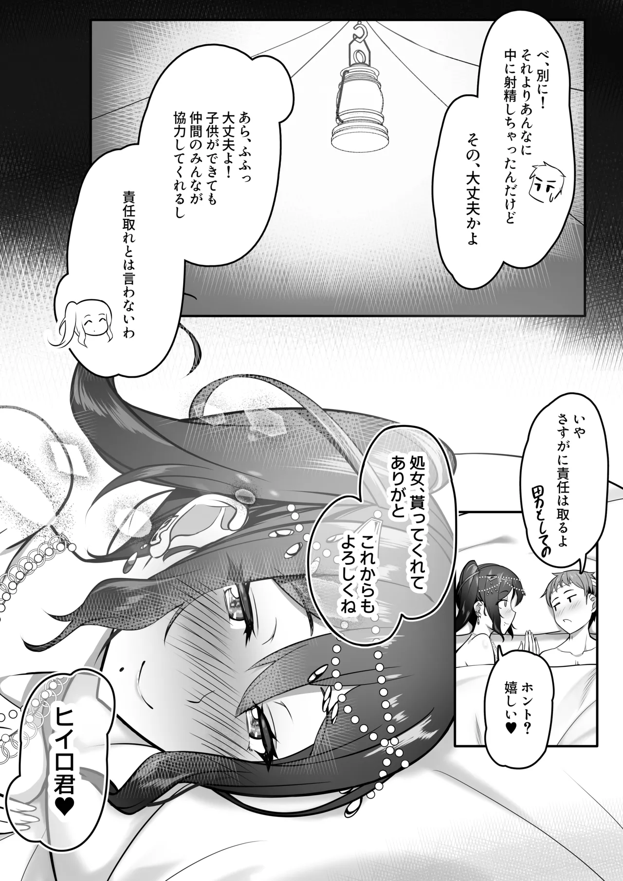 踊り子のお姉さんに助けられたらセックスまでされた話 Page.28