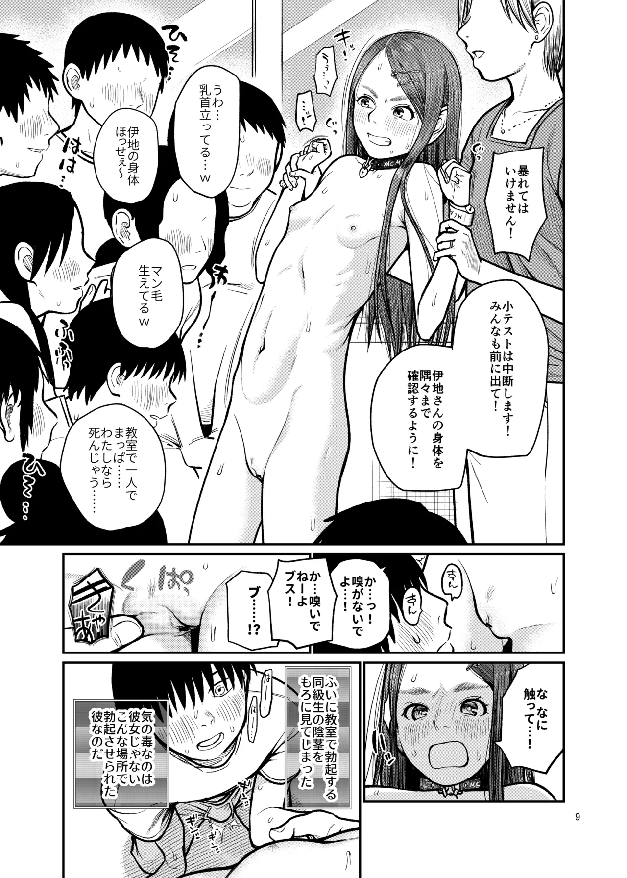 国民全員でワカラセる Page.10