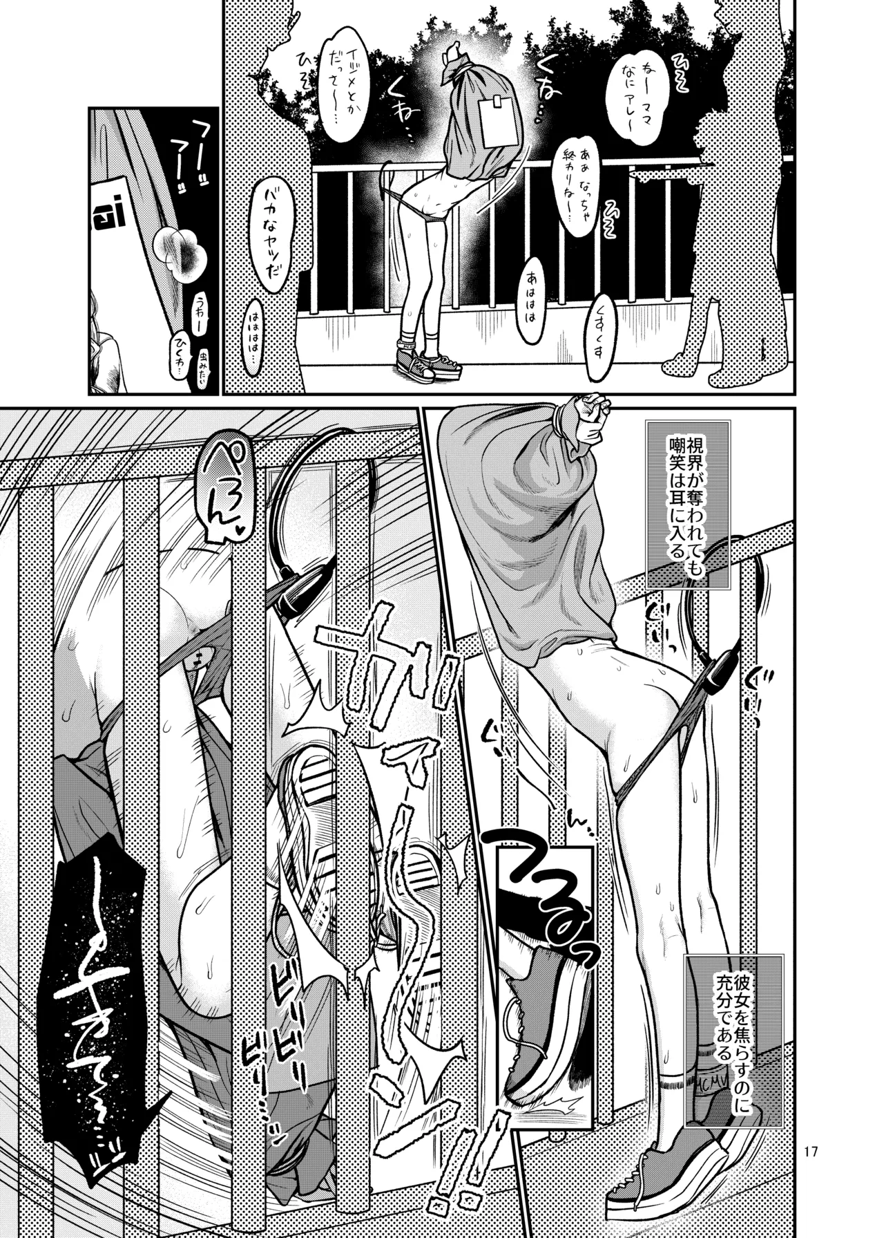 国民全員でワカラセる Page.18