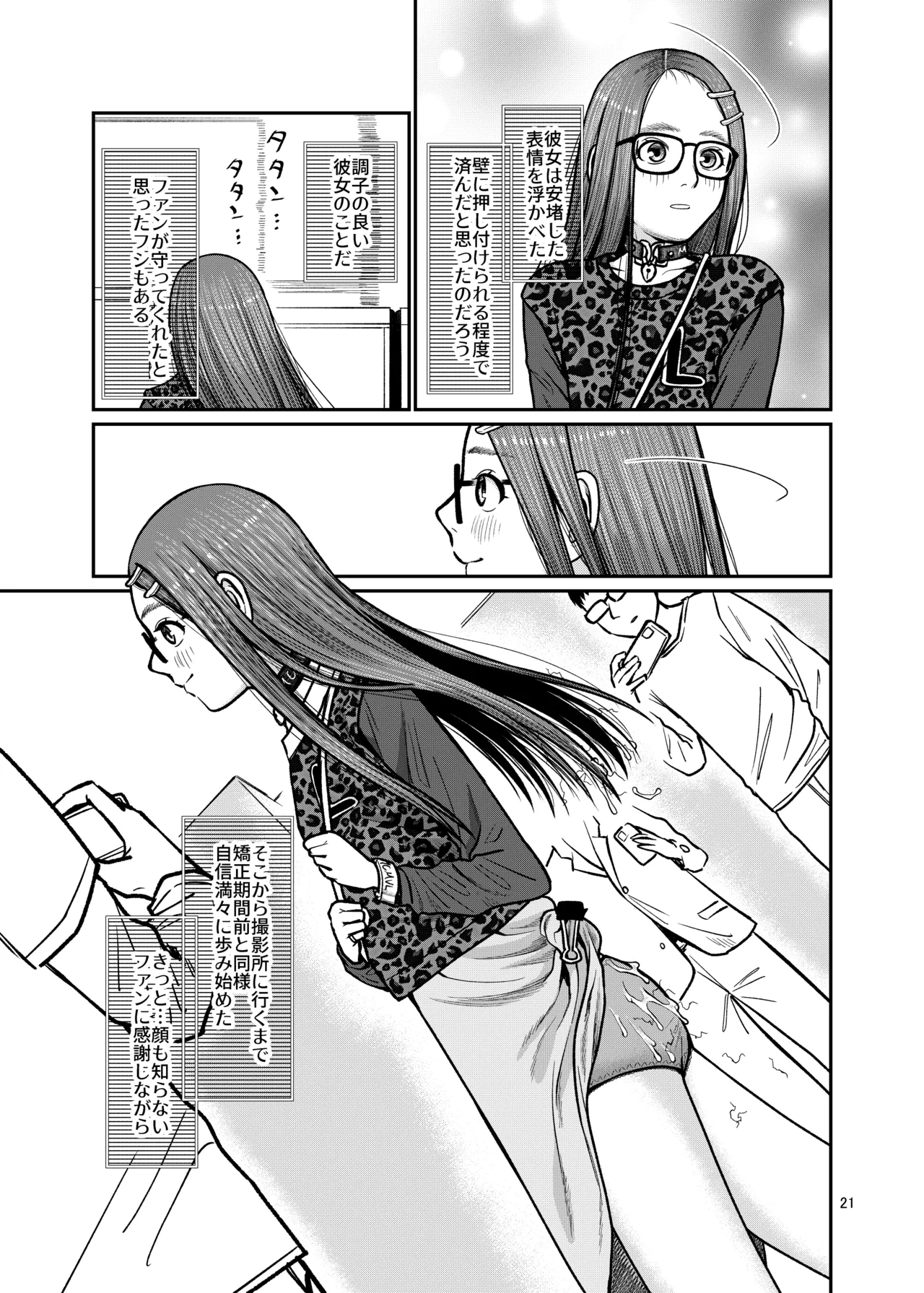国民全員でワカラセる Page.22