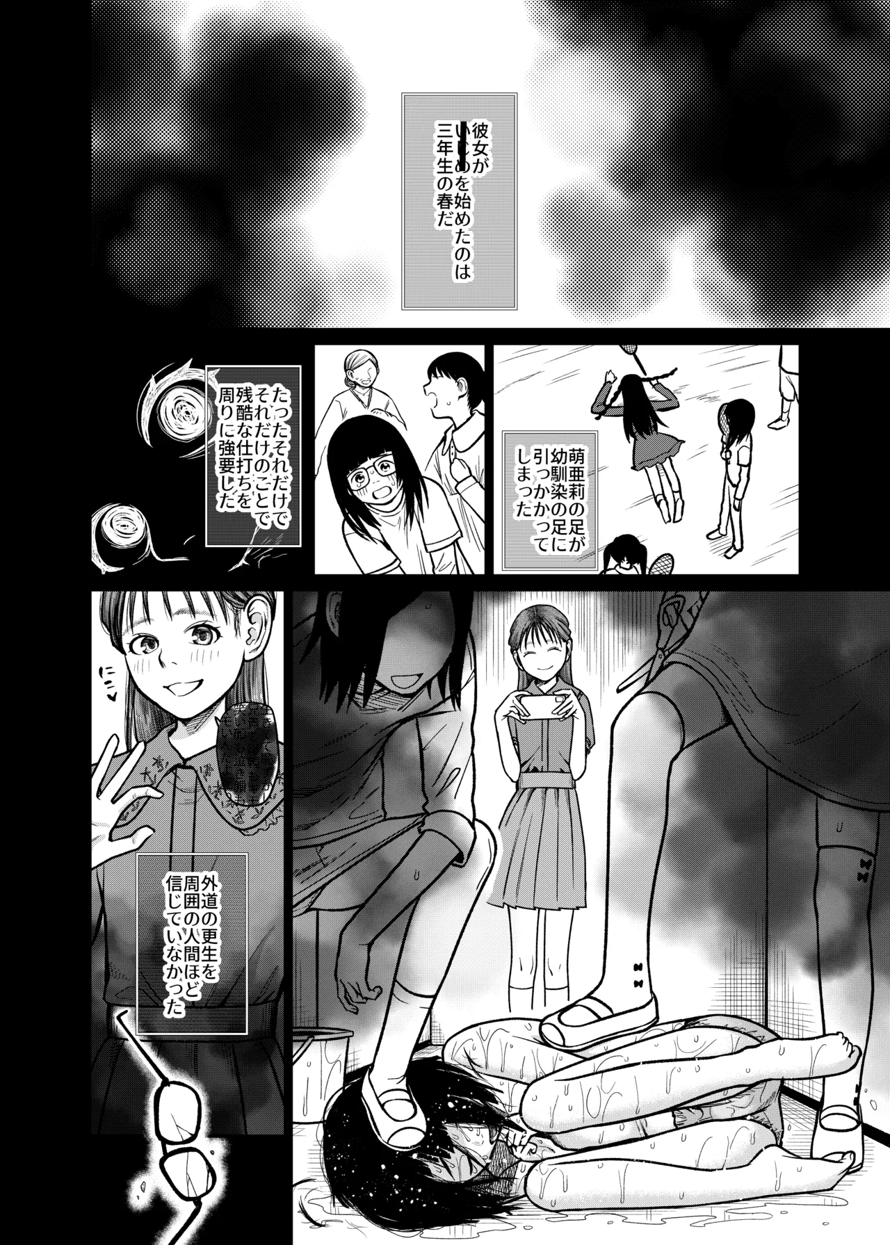 国民全員でワカラセる Page.25