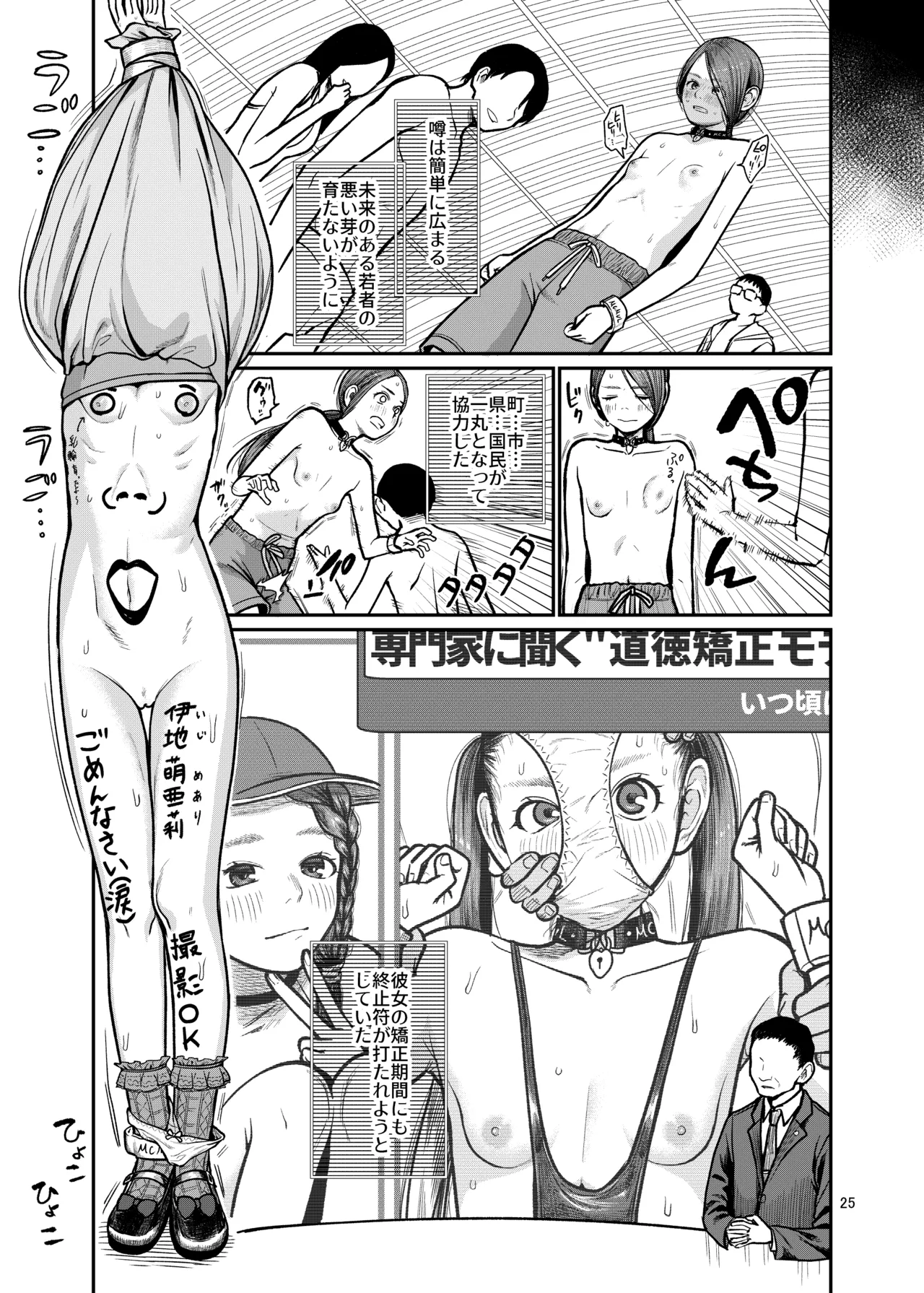 国民全員でワカラセる Page.26