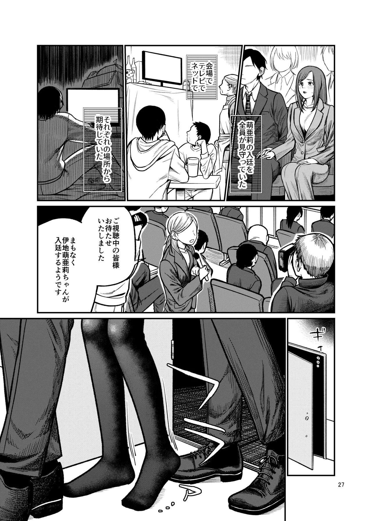 国民全員でワカラセる Page.28
