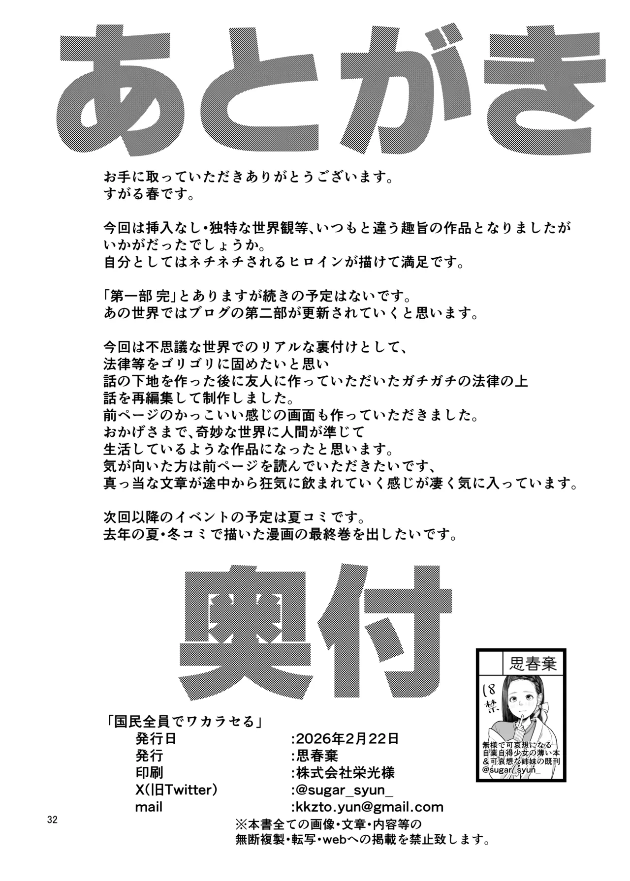 国民全員でワカラセる Page.33