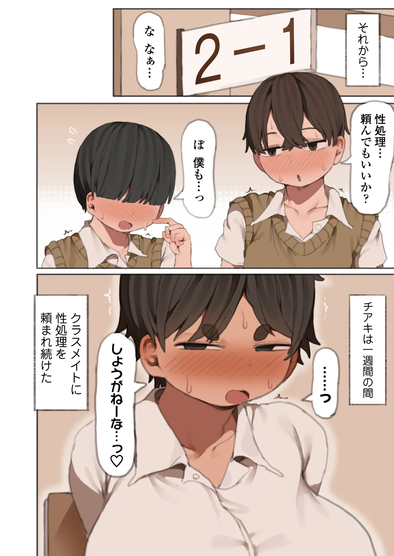 自分の体の魅力に気づいていない爆乳ムチムチ同級生に性処理してもらう話。 Page.31
