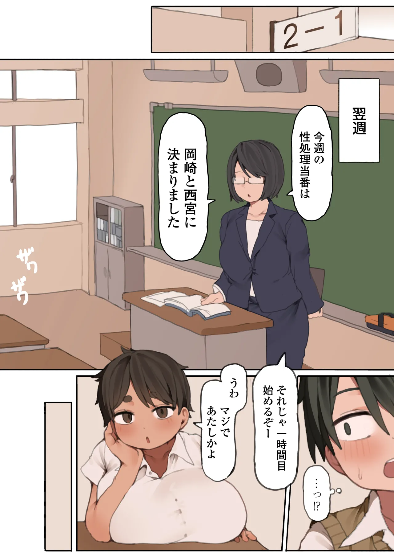 自分の体の魅力に気づいていない爆乳ムチムチ同級生に性処理してもらう話。 Page.7