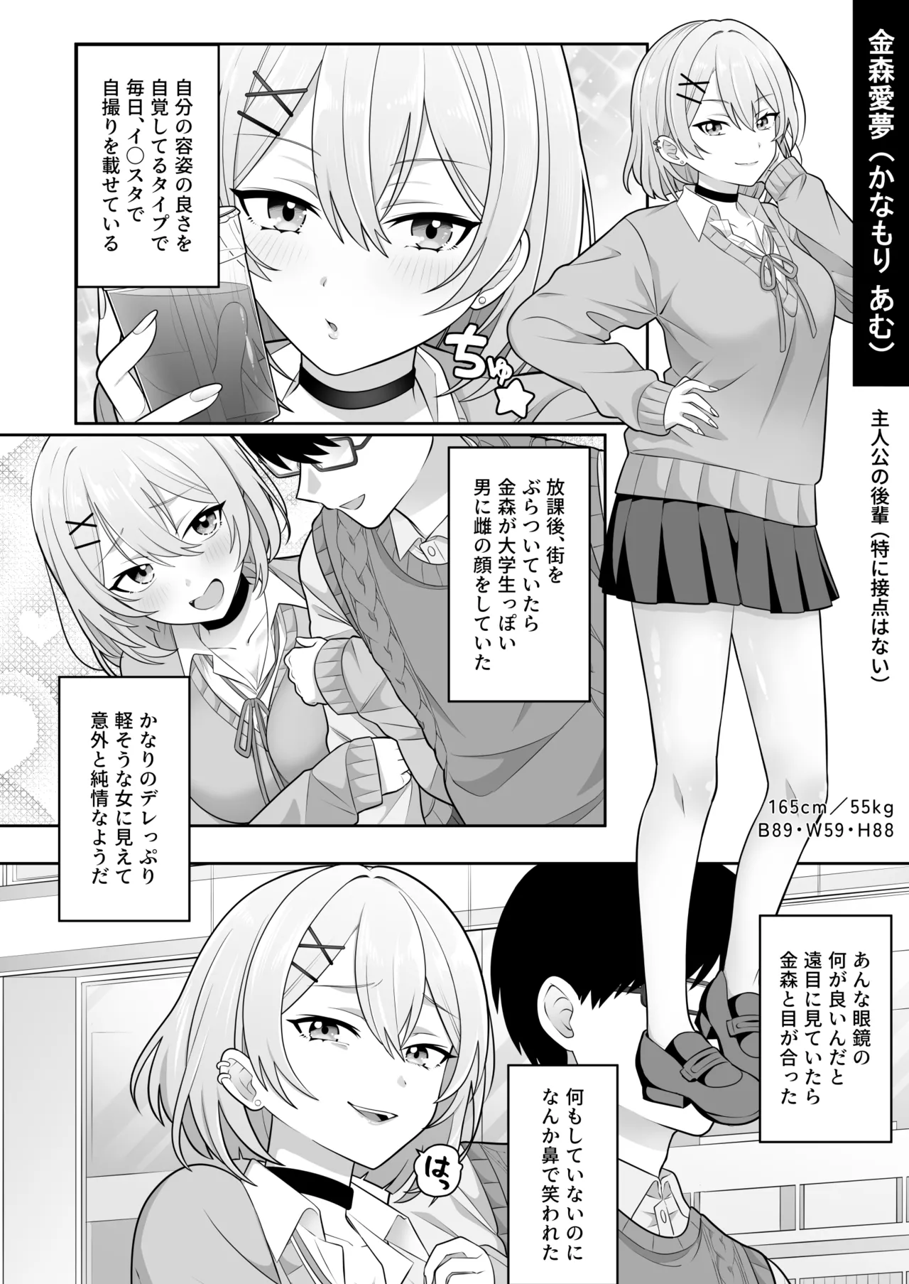 時間停止学園オムニバス Page.15