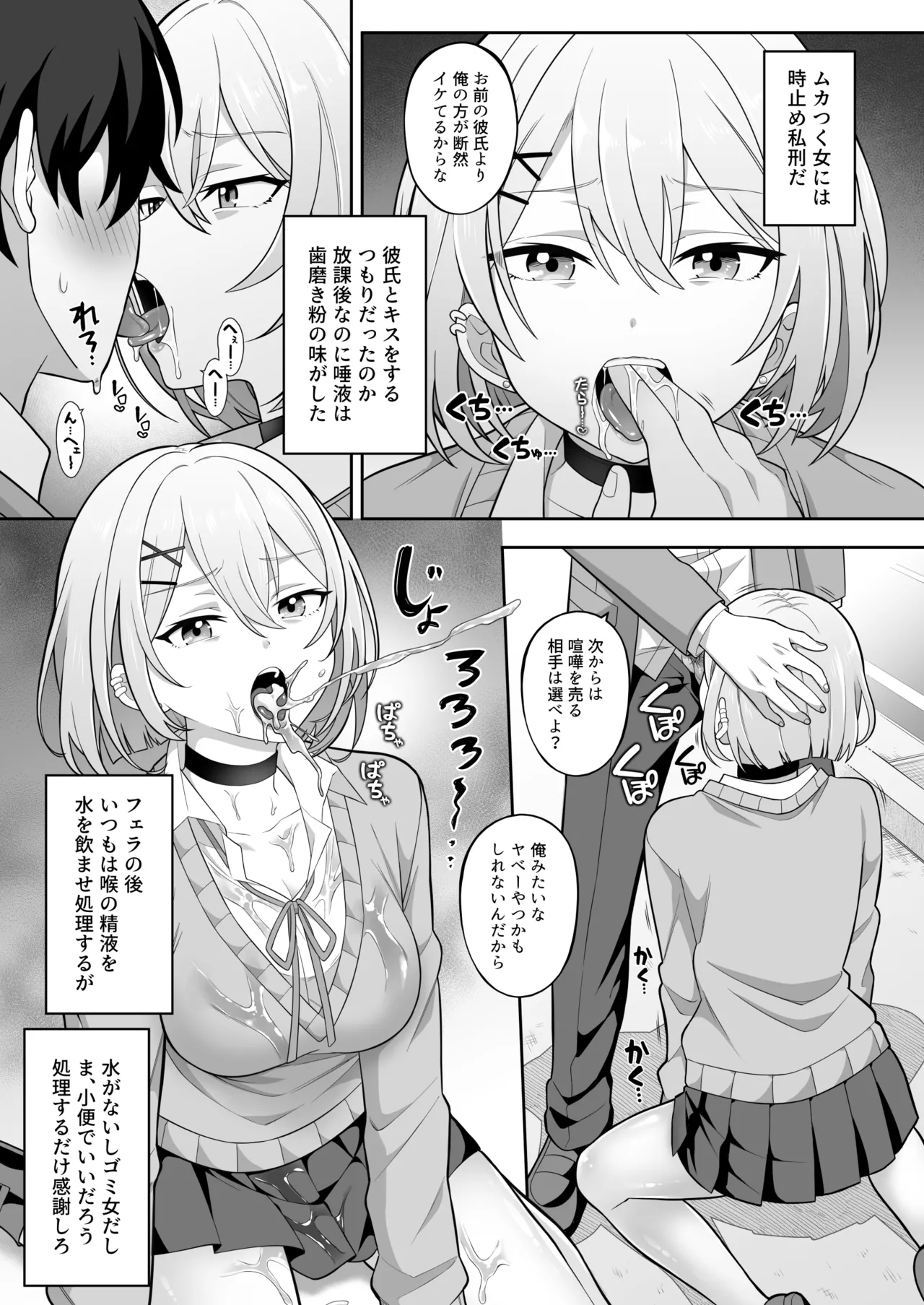 時間停止学園オムニバス Page.16