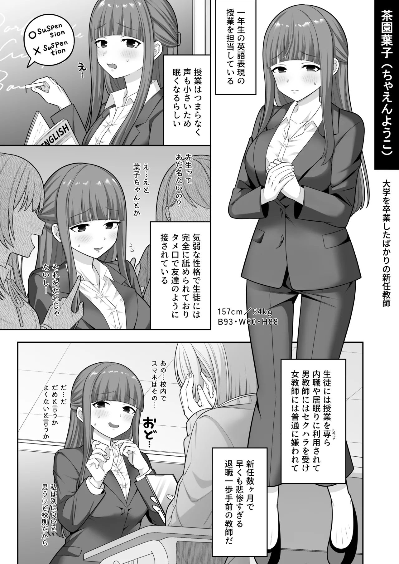 時間停止学園オムニバス Page.21