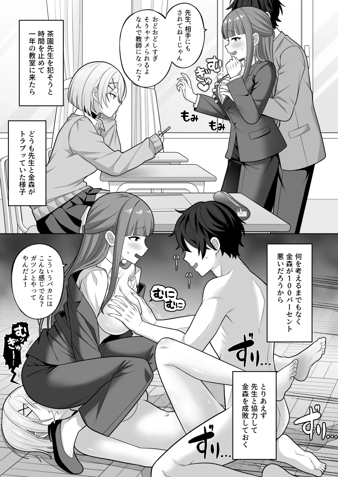 時間停止学園オムニバス Page.22