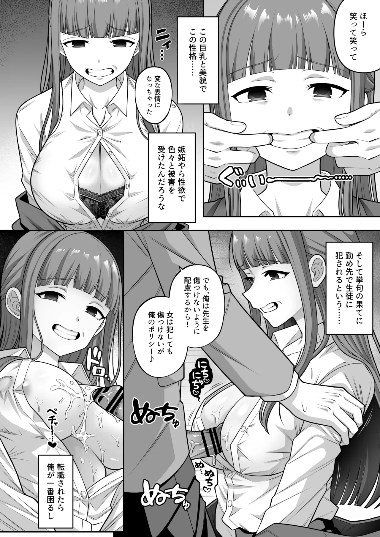 時間停止学園オムニバス Page.23