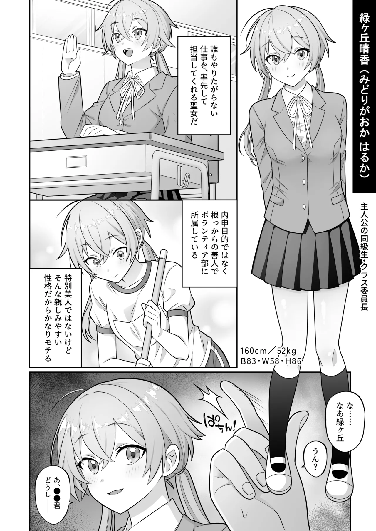 時間停止学園オムニバス Page.3
