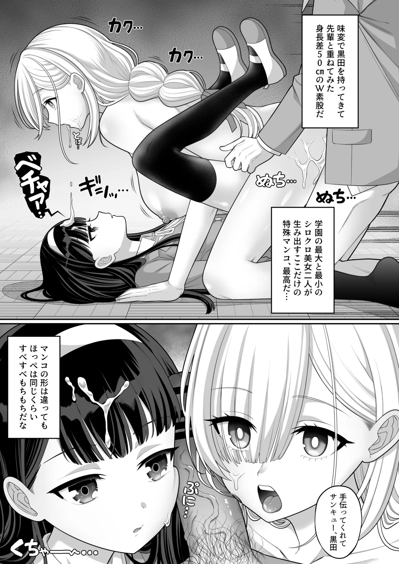 時間停止学園オムニバス Page.30