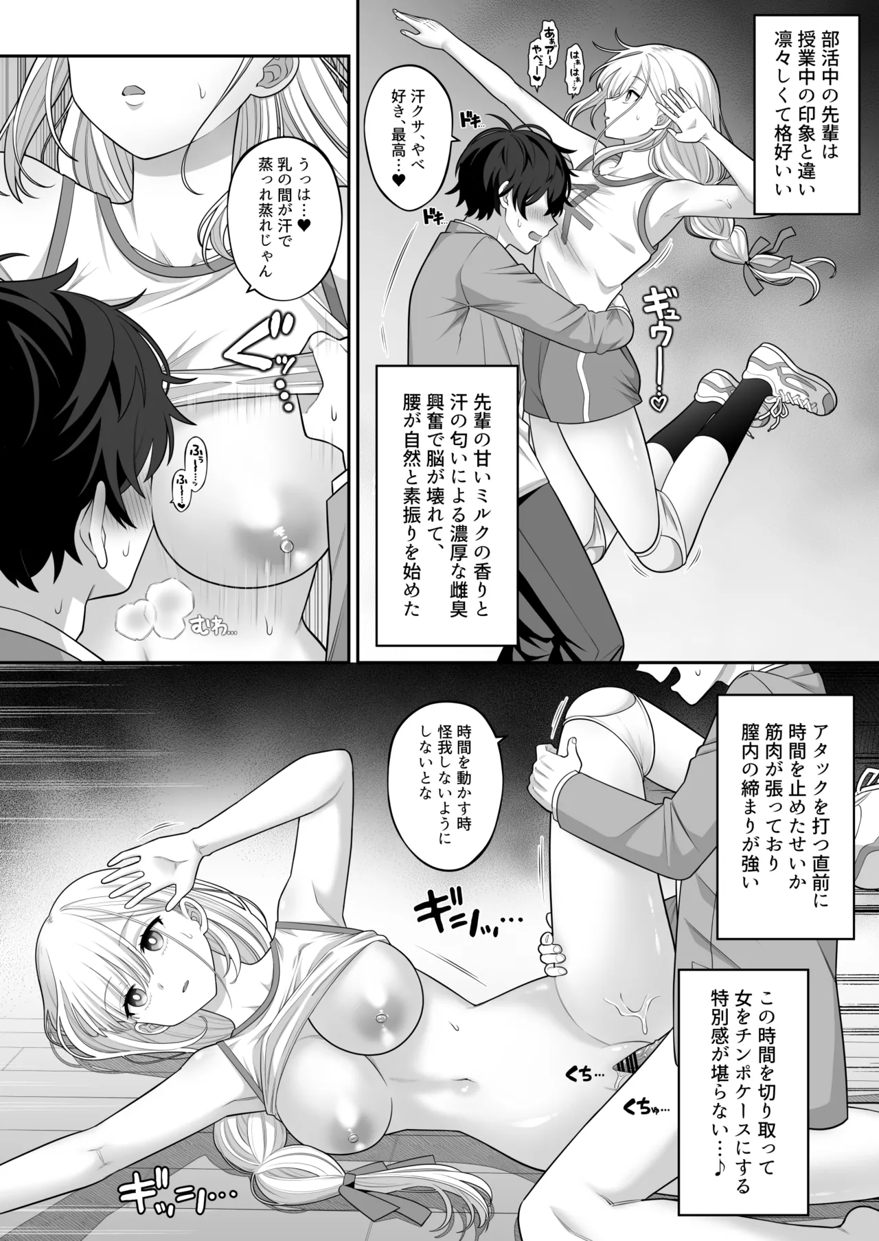 時間停止学園オムニバス Page.31