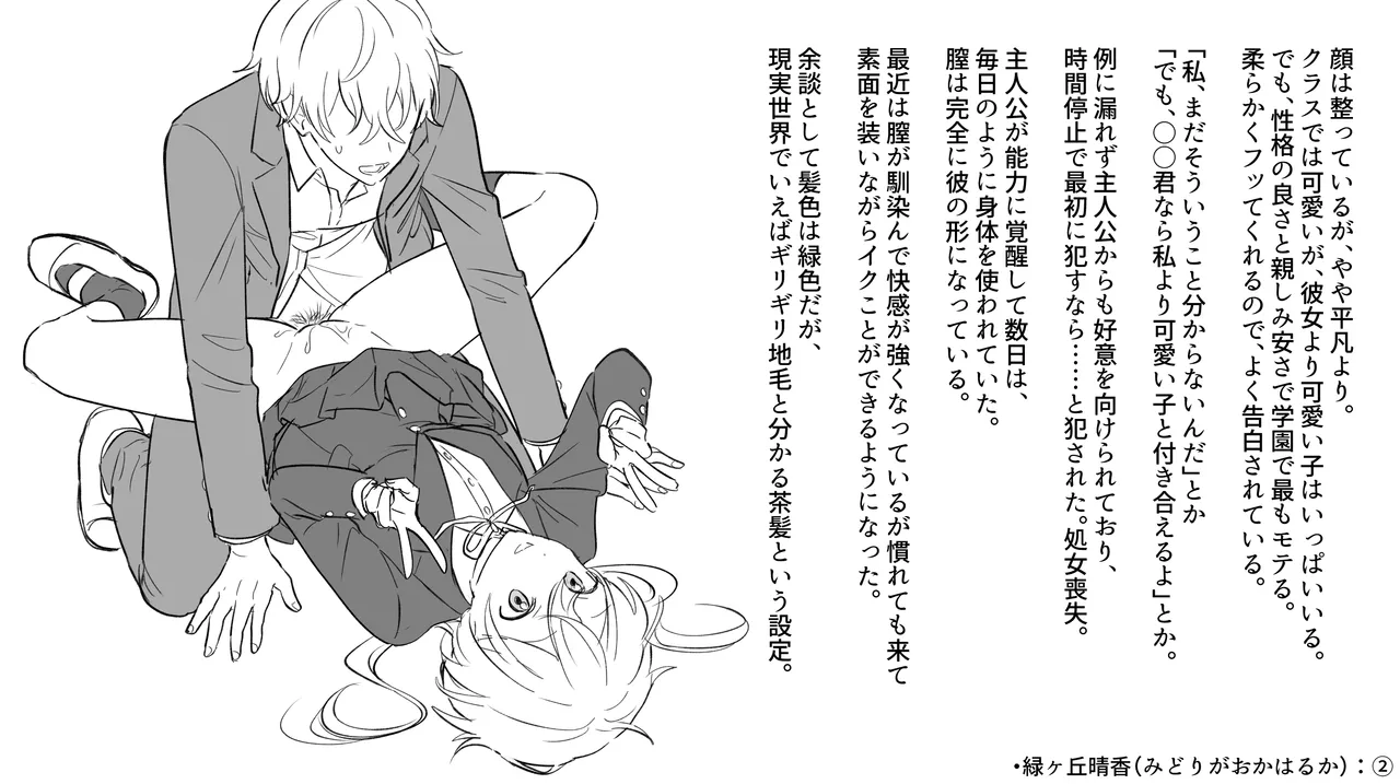 時間停止学園オムニバス Page.39