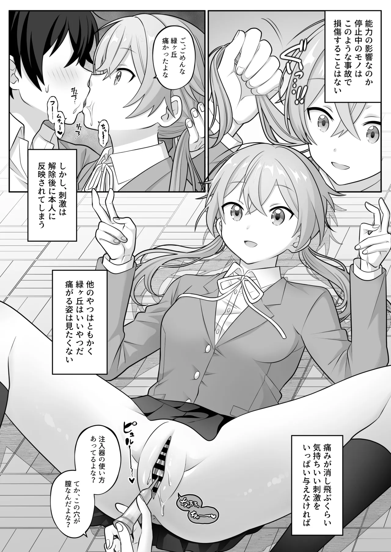 時間停止学園オムニバス Page.5