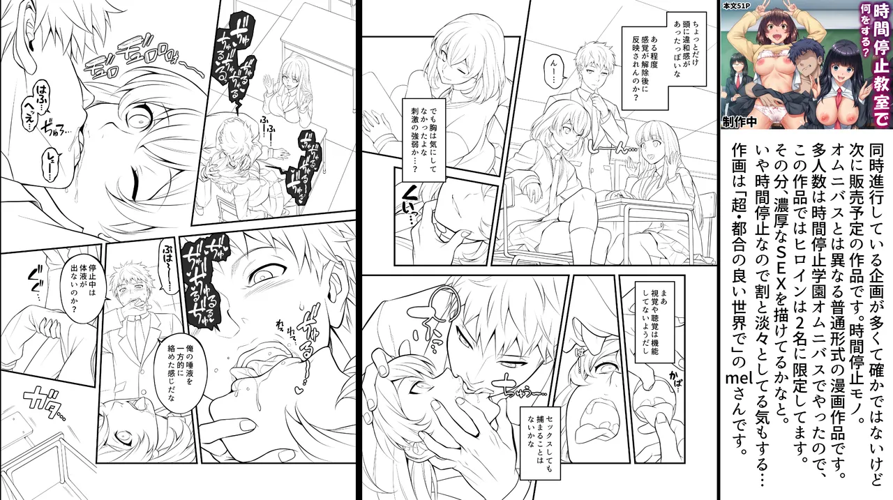 時間停止学園オムニバス Page.54