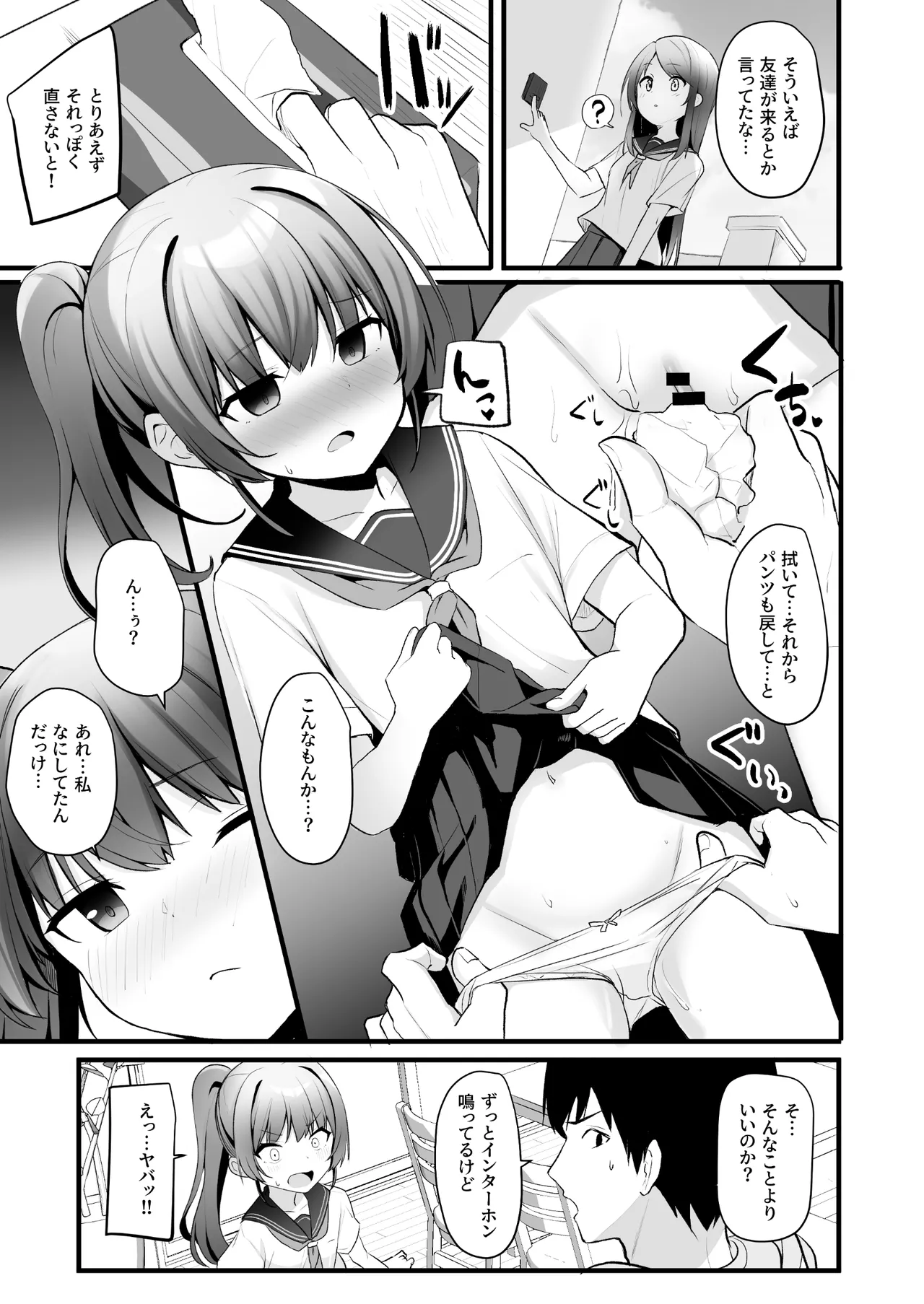 改変スマホでナマイキ義妹をオナホ化調教 Page.10