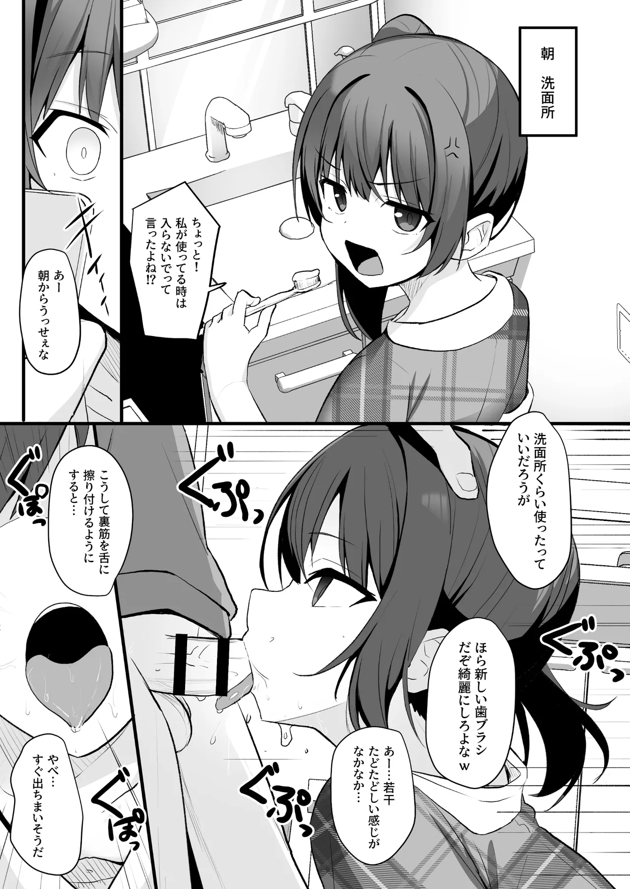 改変スマホでナマイキ義妹をオナホ化調教 Page.12