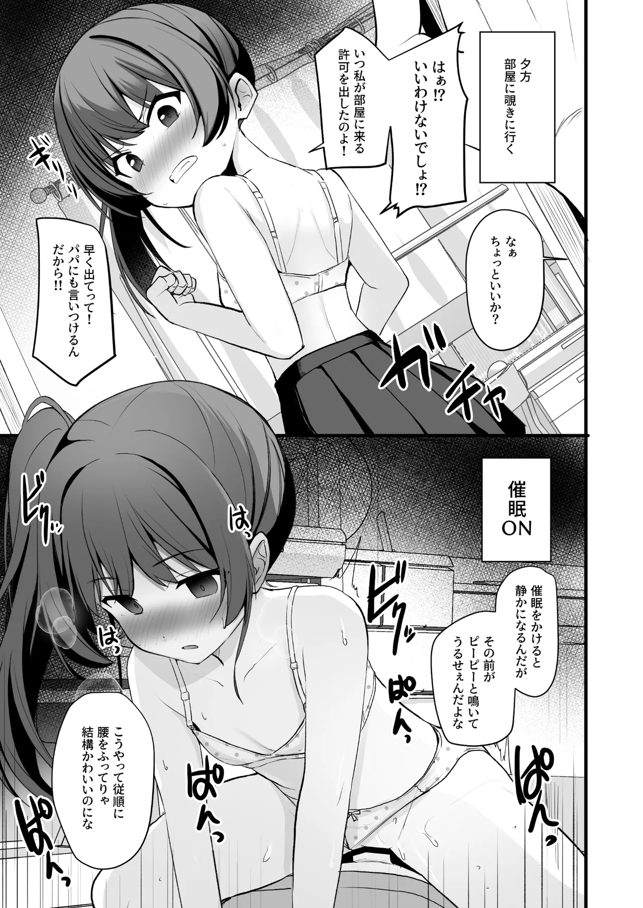 改変スマホでナマイキ義妹をオナホ化調教 Page.14