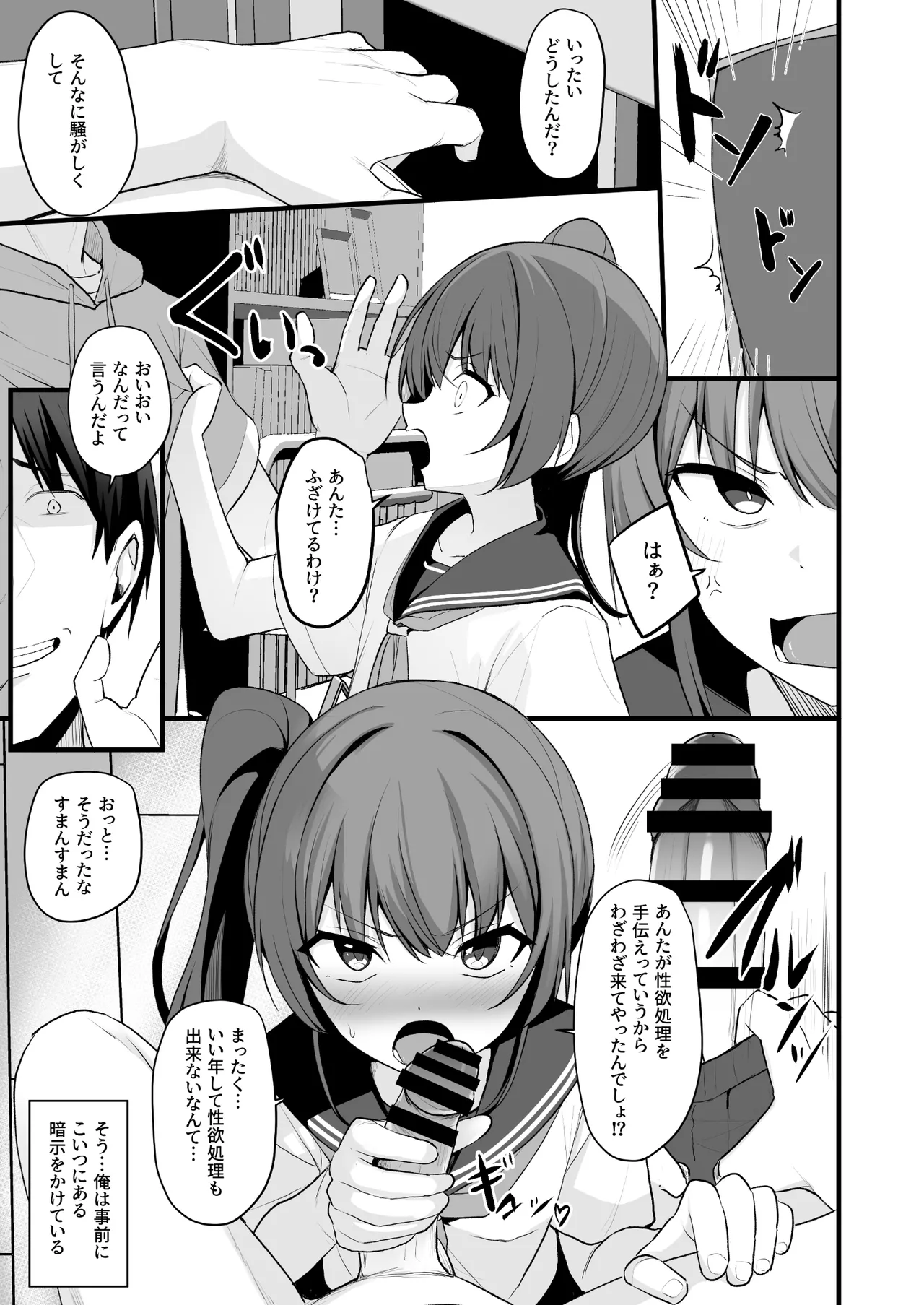 改変スマホでナマイキ義妹をオナホ化調教 Page.18