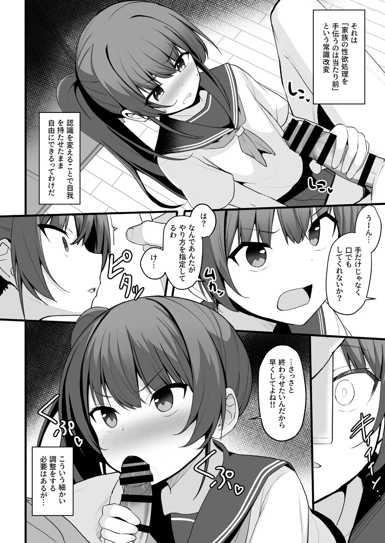 改変スマホでナマイキ義妹をオナホ化調教 Page.19