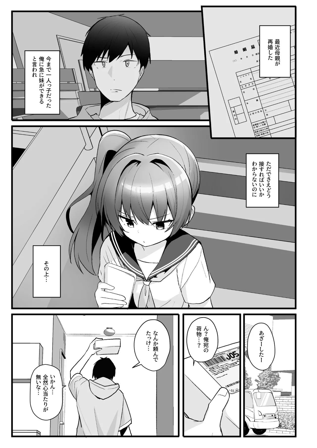 改変スマホでナマイキ義妹をオナホ化調教 Page.2