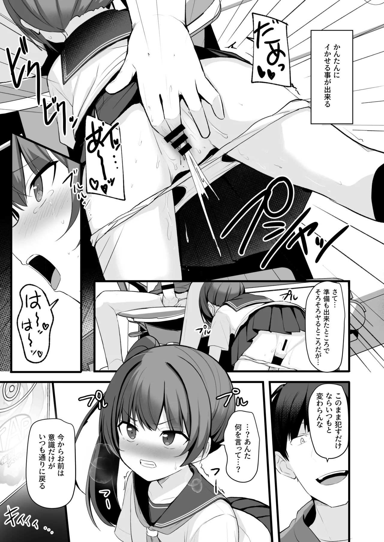 改変スマホでナマイキ義妹をオナホ化調教 Page.22