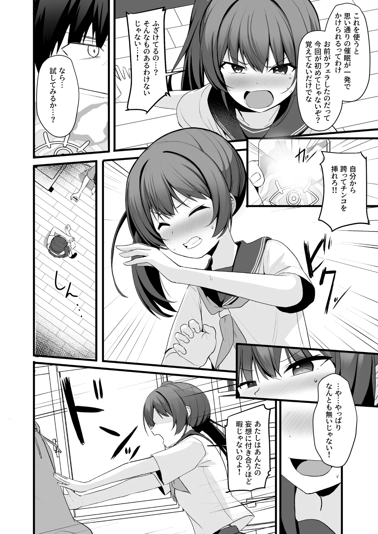 改変スマホでナマイキ義妹をオナホ化調教 Page.25