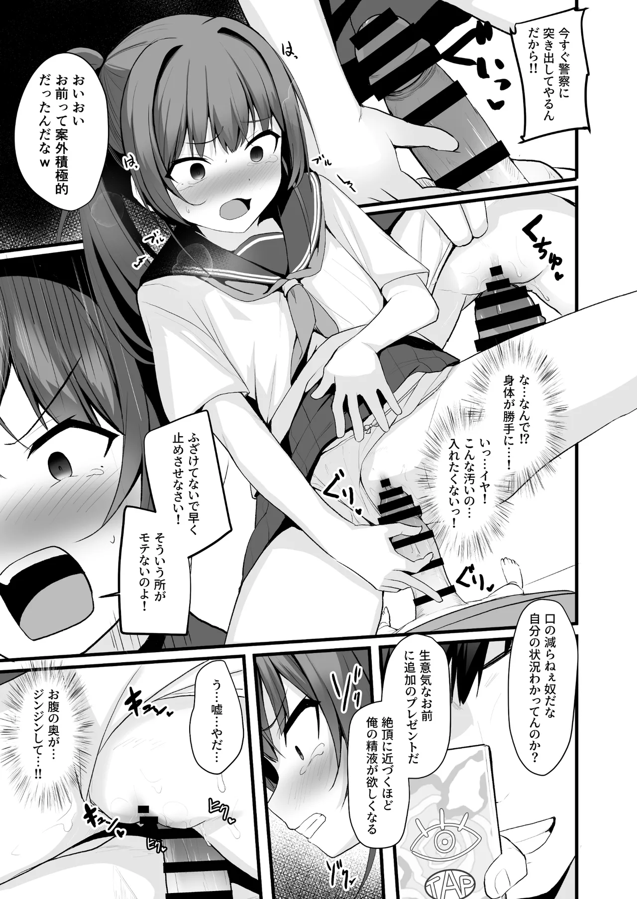 改変スマホでナマイキ義妹をオナホ化調教 Page.26